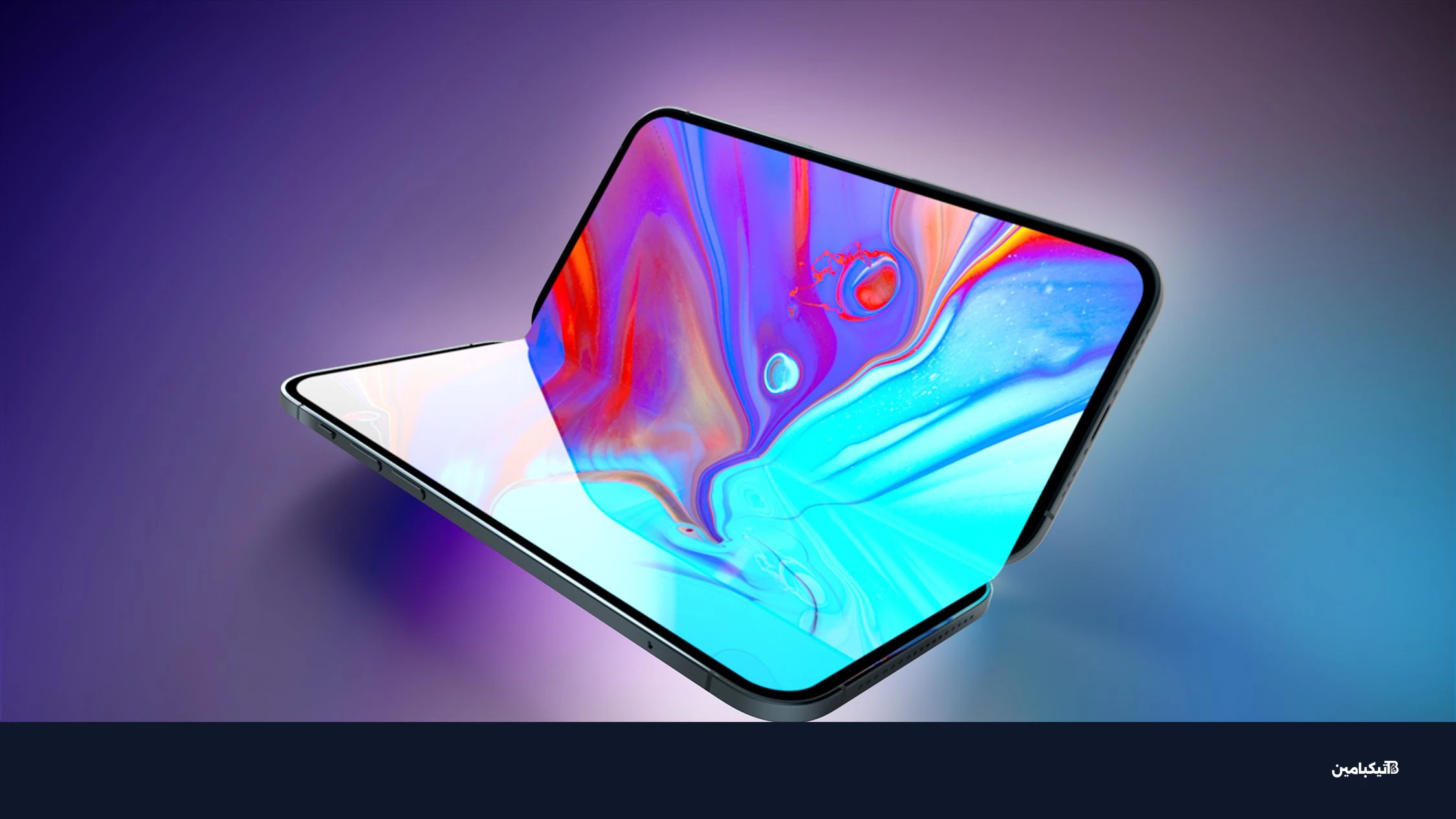 Foldable iPhone 2023 Feature Iridescent 1