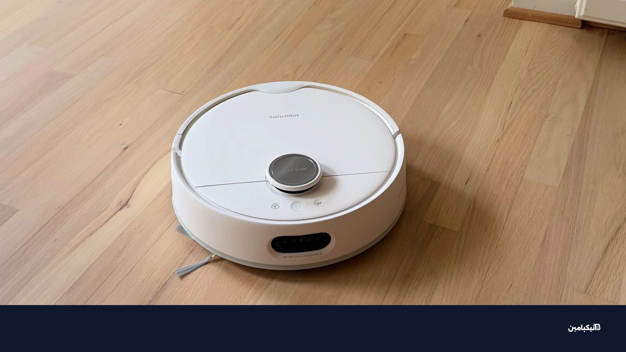 الواجهة الأمامية لمكنسة سويتش بوت S20