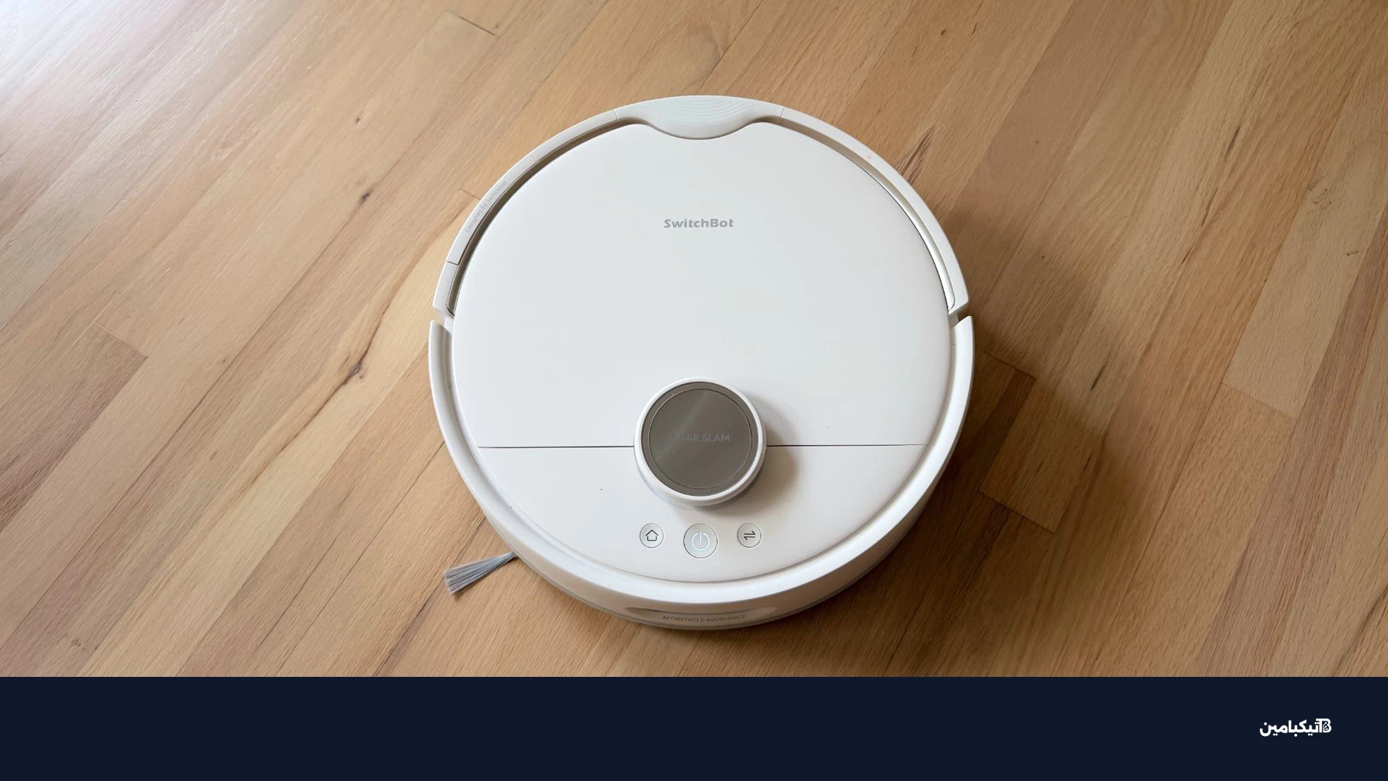 الجهة العلوية لمكنسة سويتش بوت S20