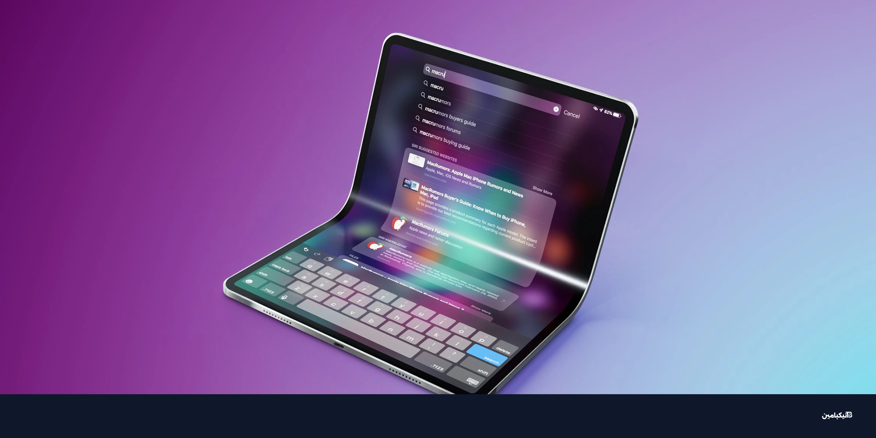 آبل تخطط لإطلاق آيباد القابل للطي ومفاجأة آيفون ألترا