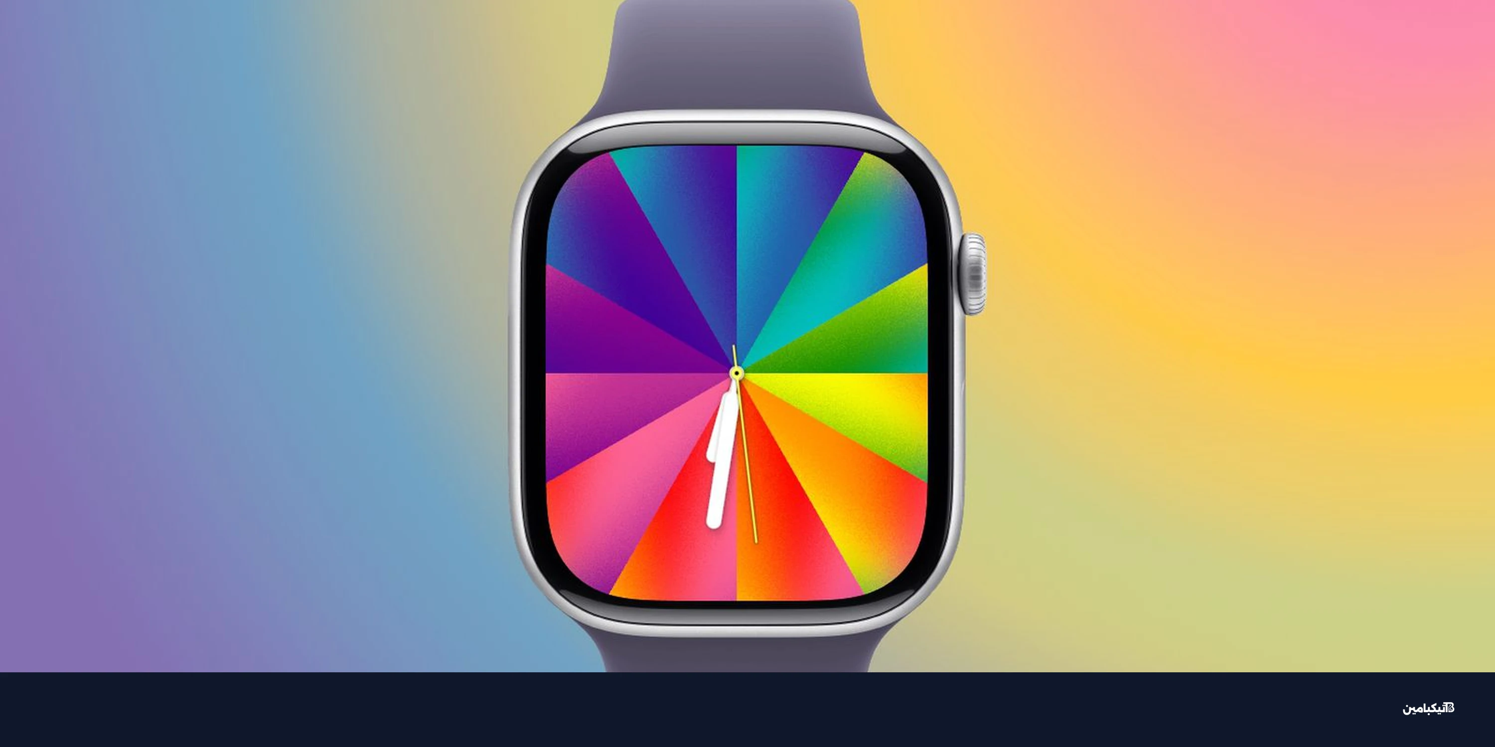 آبل تطلق واجهة Luminance الجديدة في تحديث watchOS 26.5