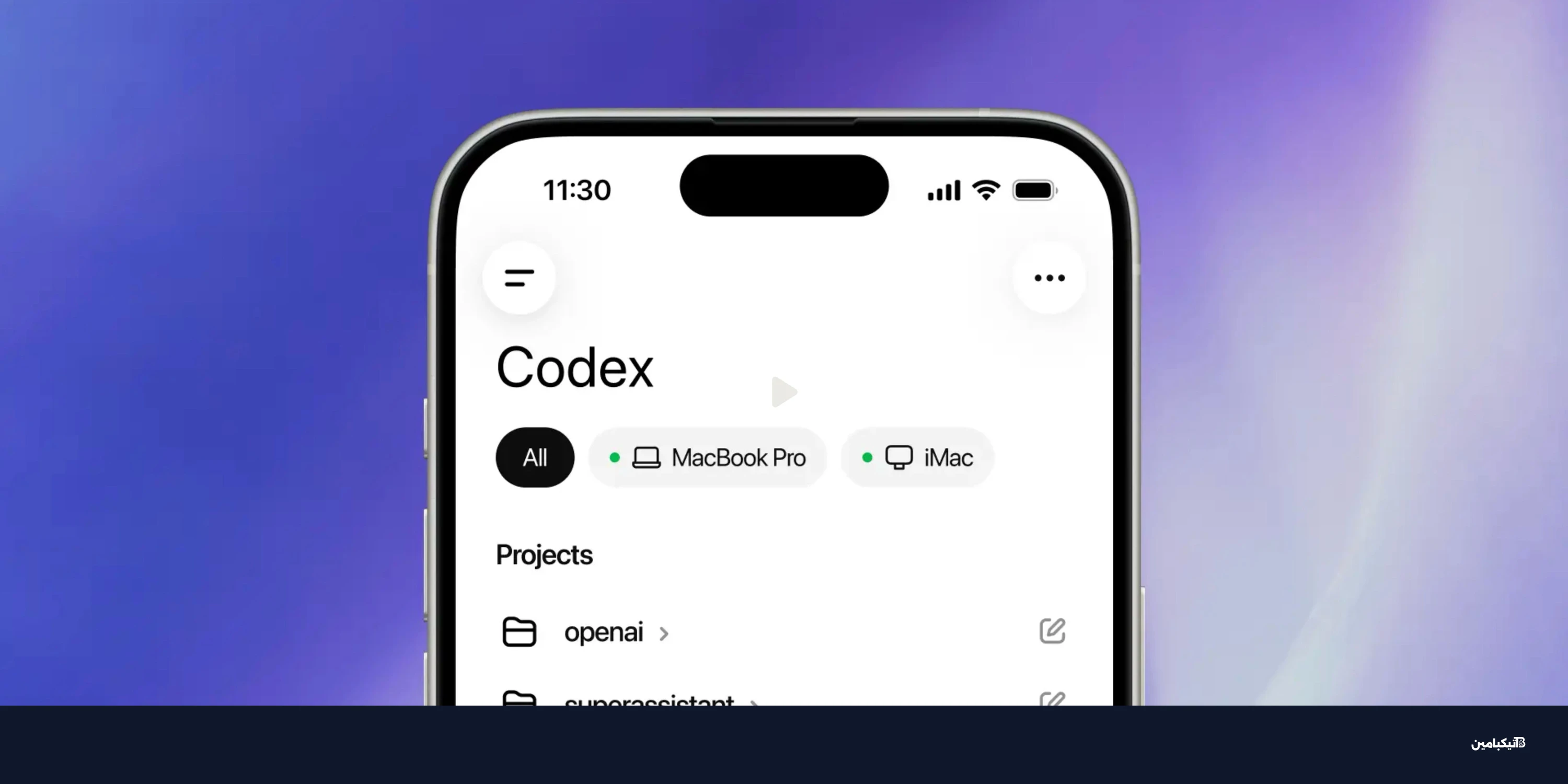 أوبن إي آي تضيف Codex لتطبيق ChatGPT للهواتف