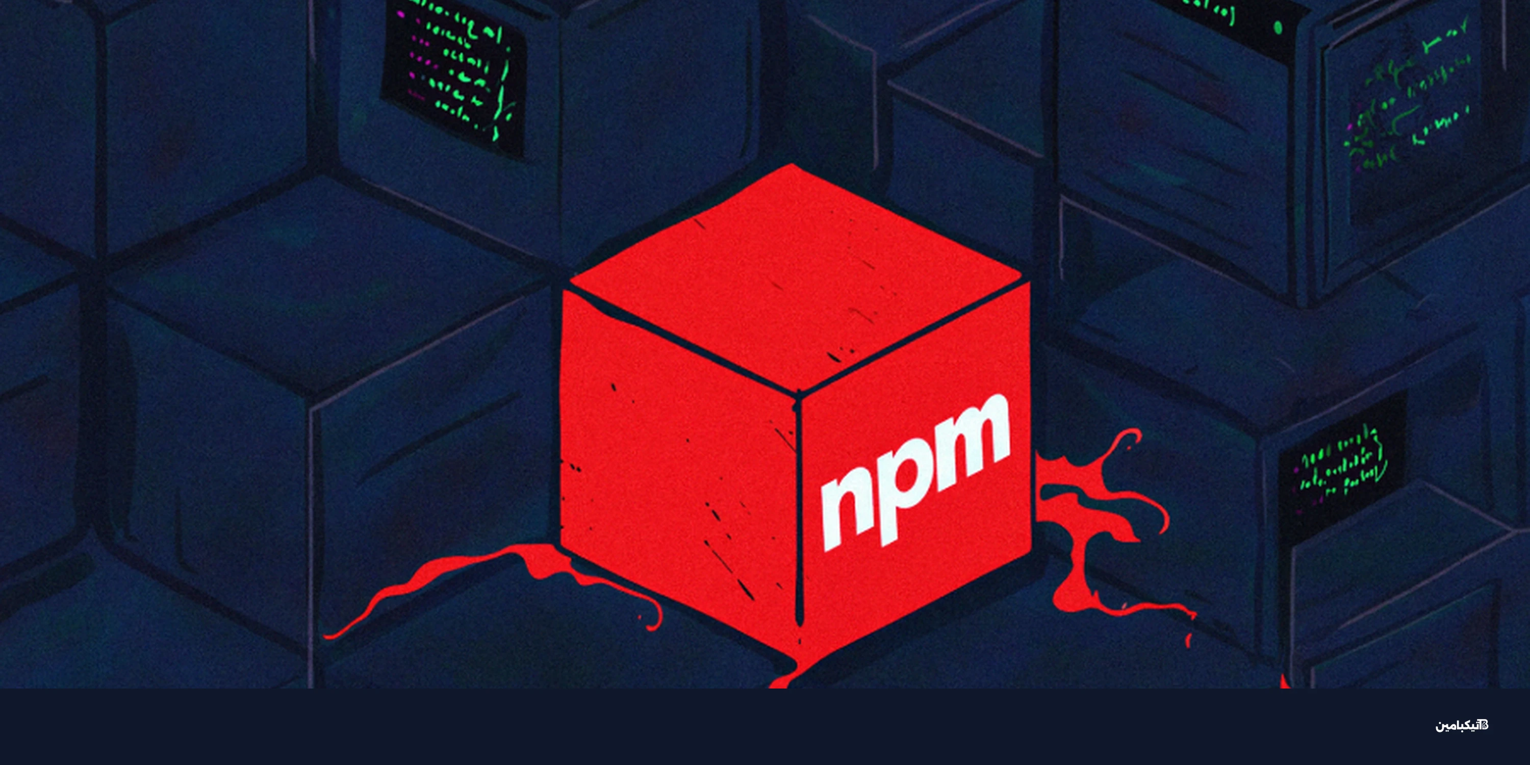 اكتشاف 4 حزم npm خبيثة تسرق البيانات وتشن هجمات DDoS