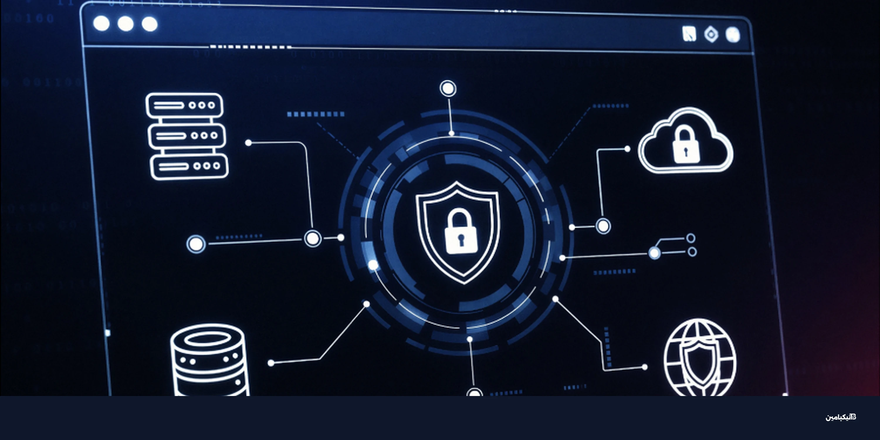 بيت ديفندر: كيف تهدد الأدوات الموثوقة الأمن الرقمي لشركتك؟