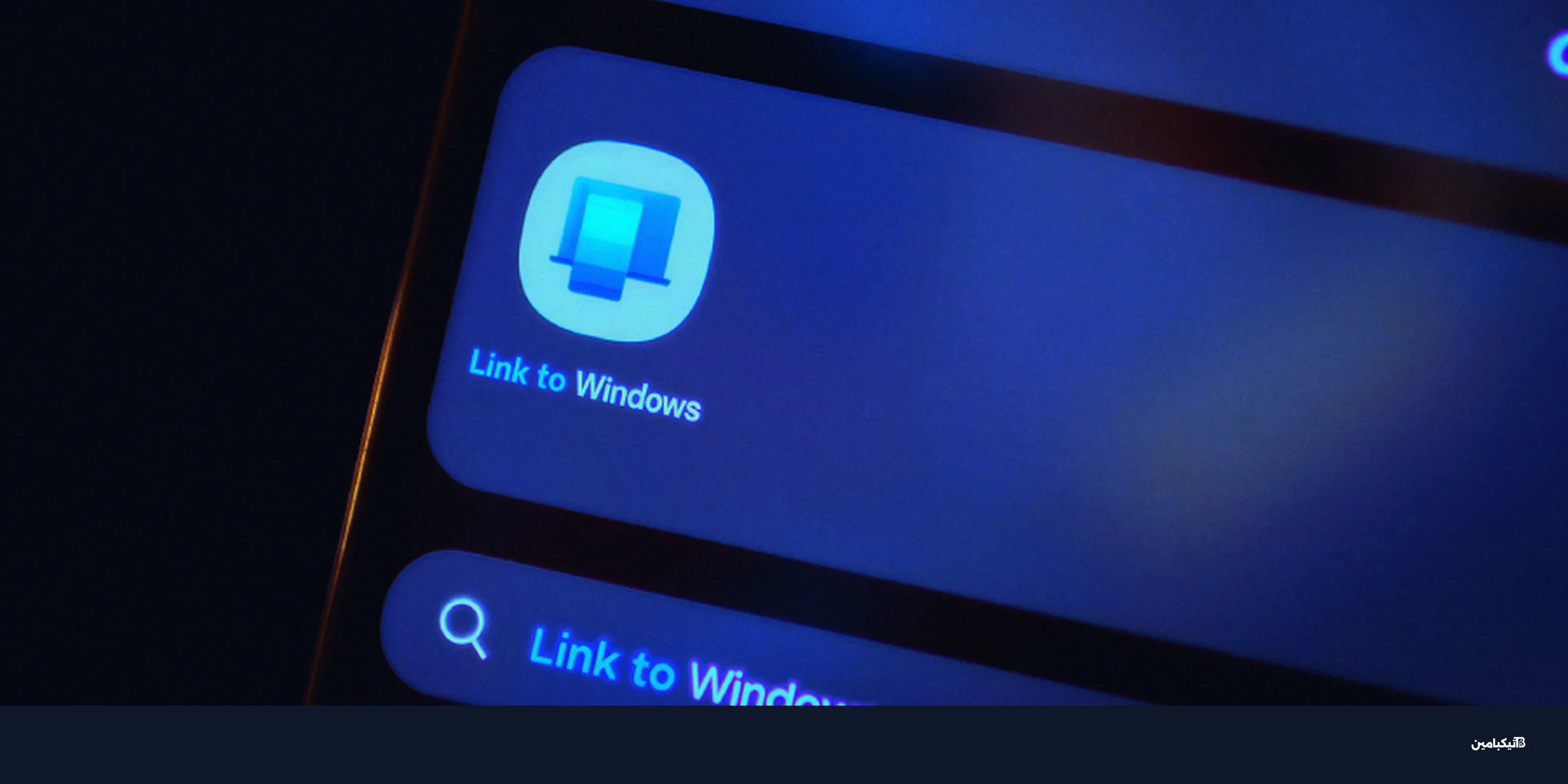 تحذير من ثغرة في ويندوز Phone Link لسرقة أكواد التحقق OTP
