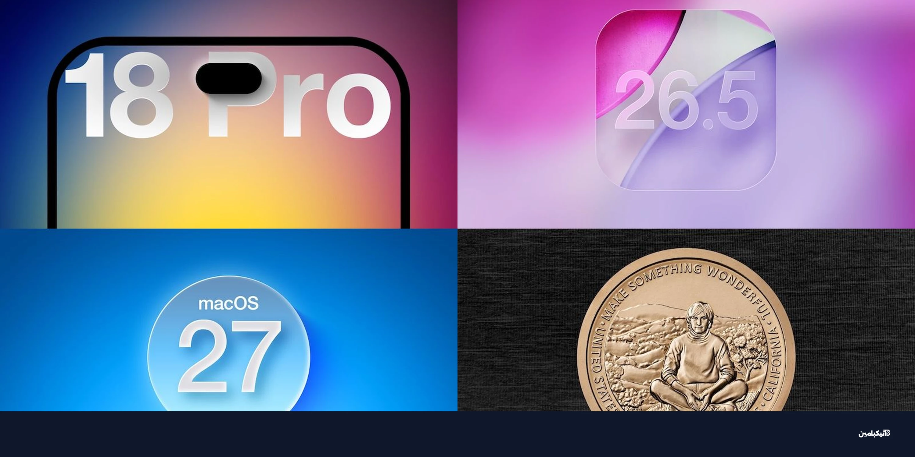 تسريبات آيفون 18 برو وإطلاق iOS 26.5: كل ما تود معرفته