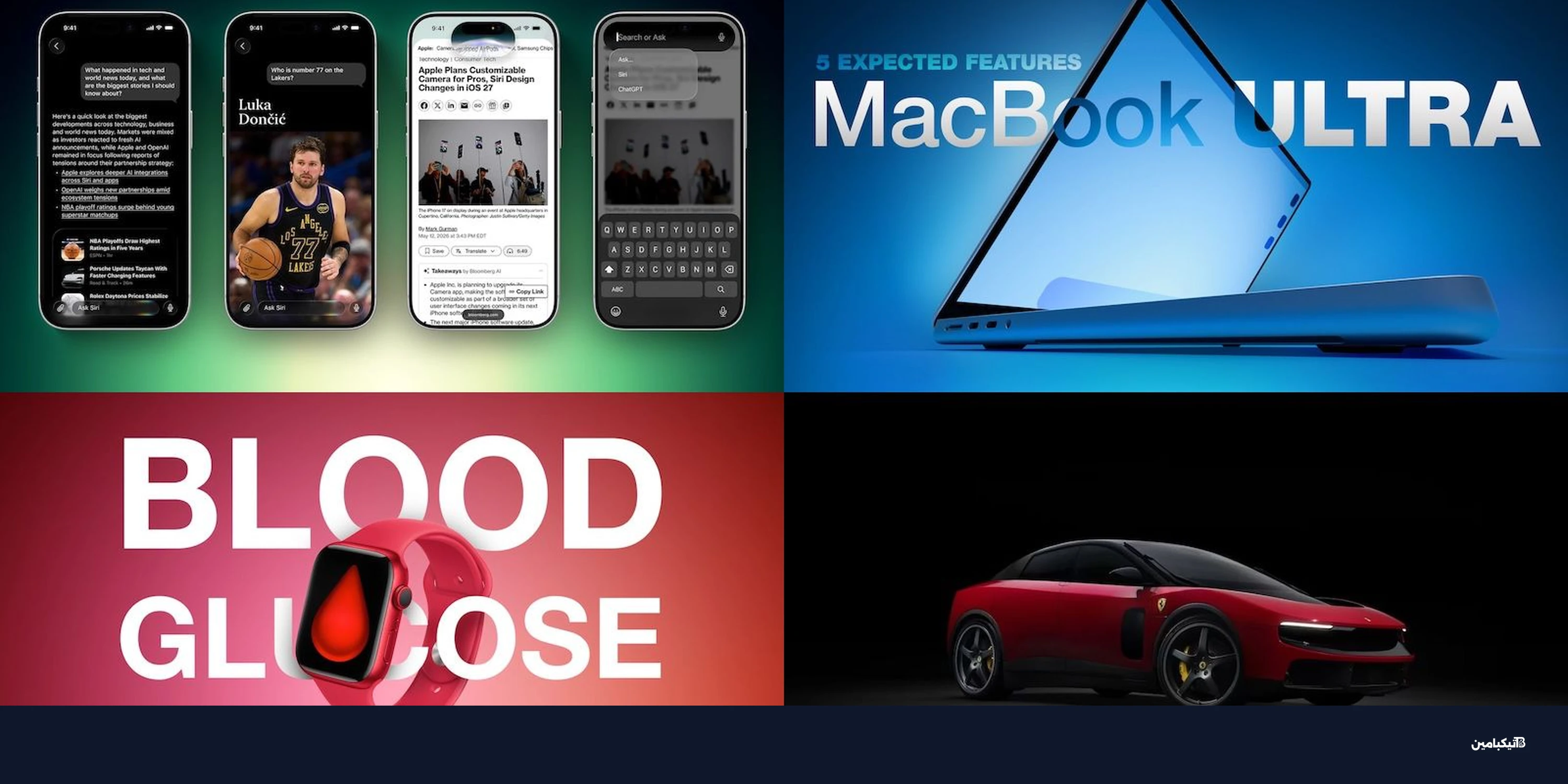 تسريبات iOS 27 وماك بوك ألترا: كل ما ينتظرنا من آبل
