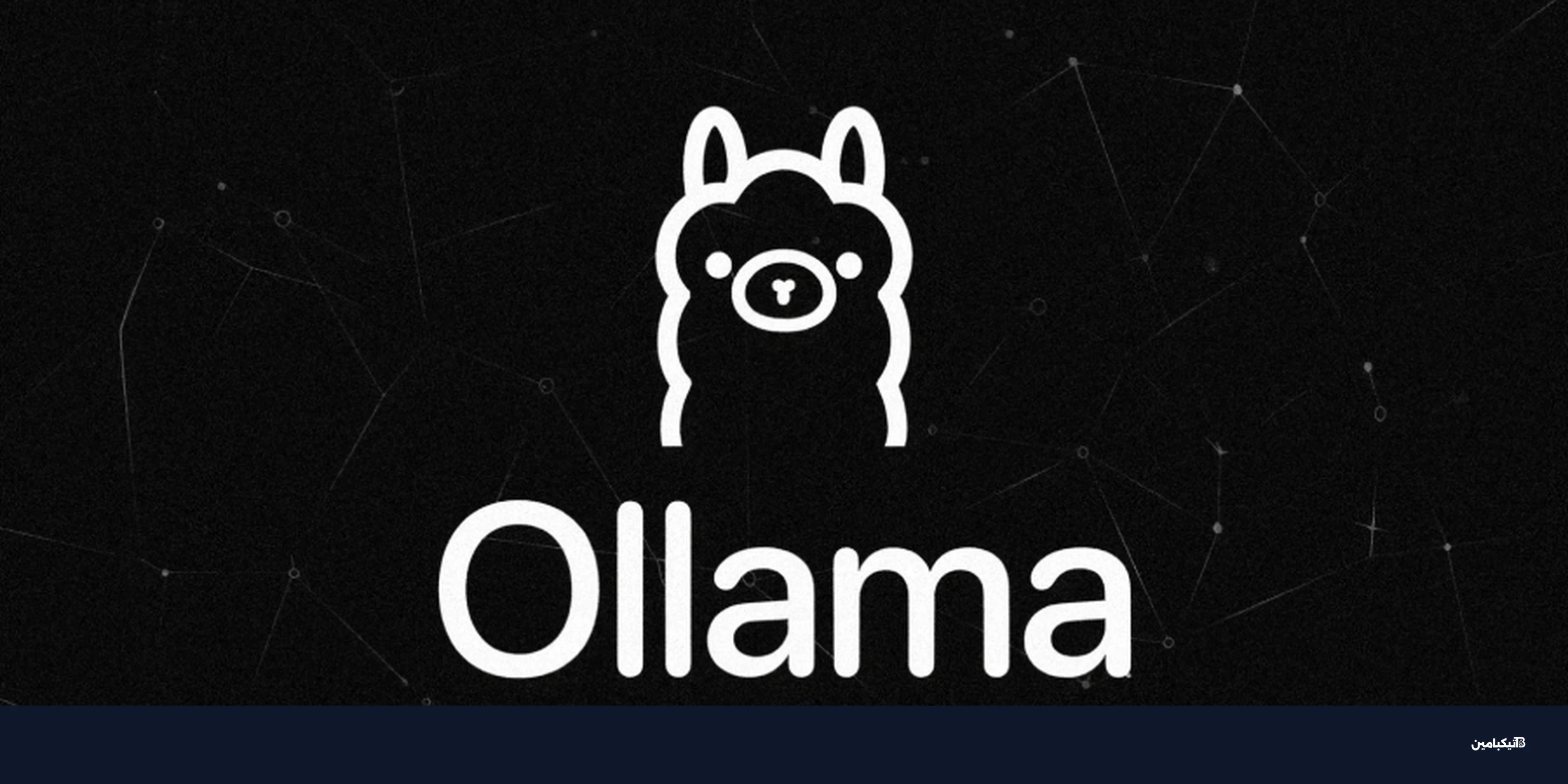 ثغرة Bleeding Llama تهدد خوادم أولاما بتسريب البيانات