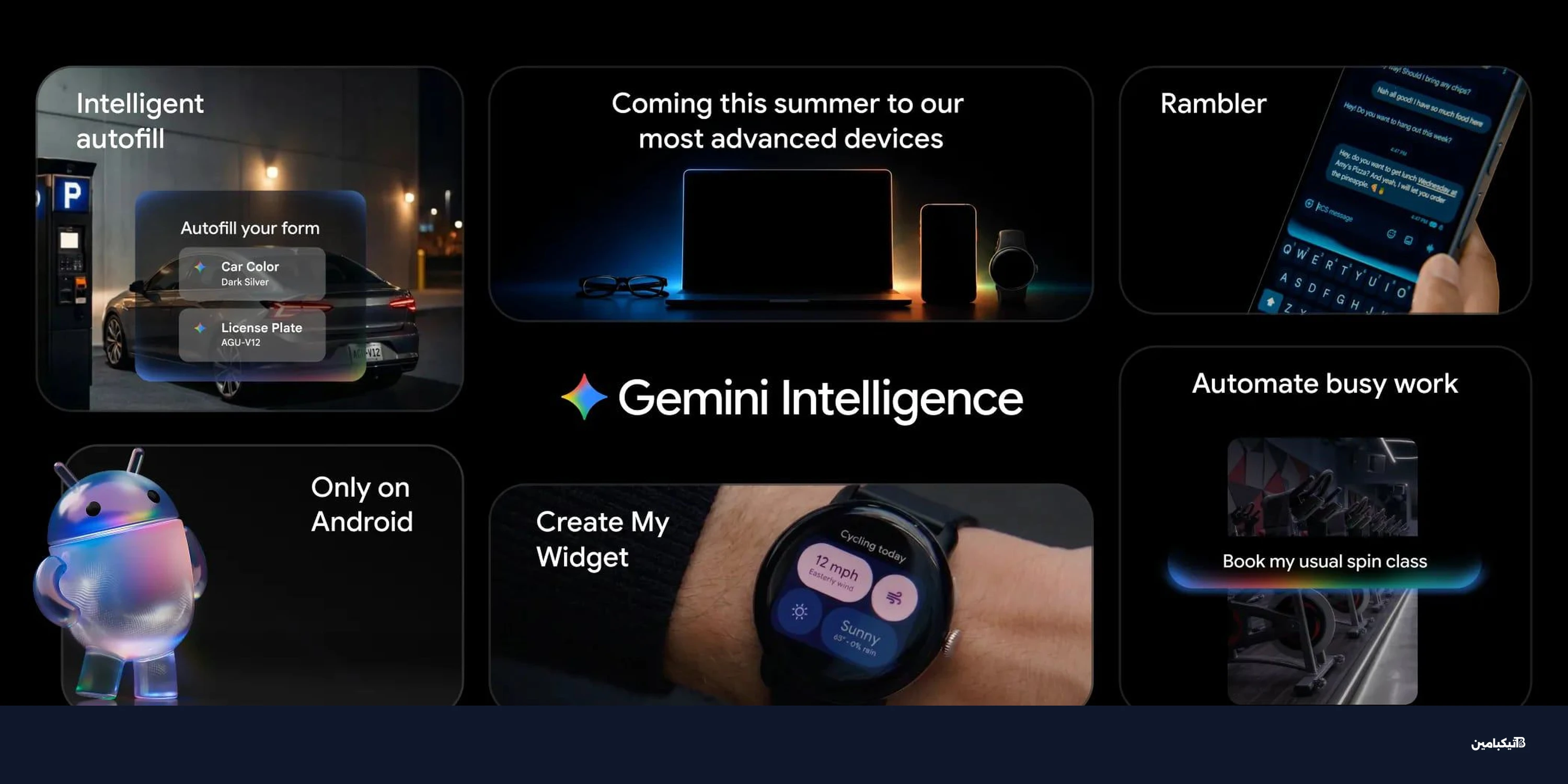 جوجل تطلق أندرويد 17 بمميزات Gemini Intelligence الجديدة