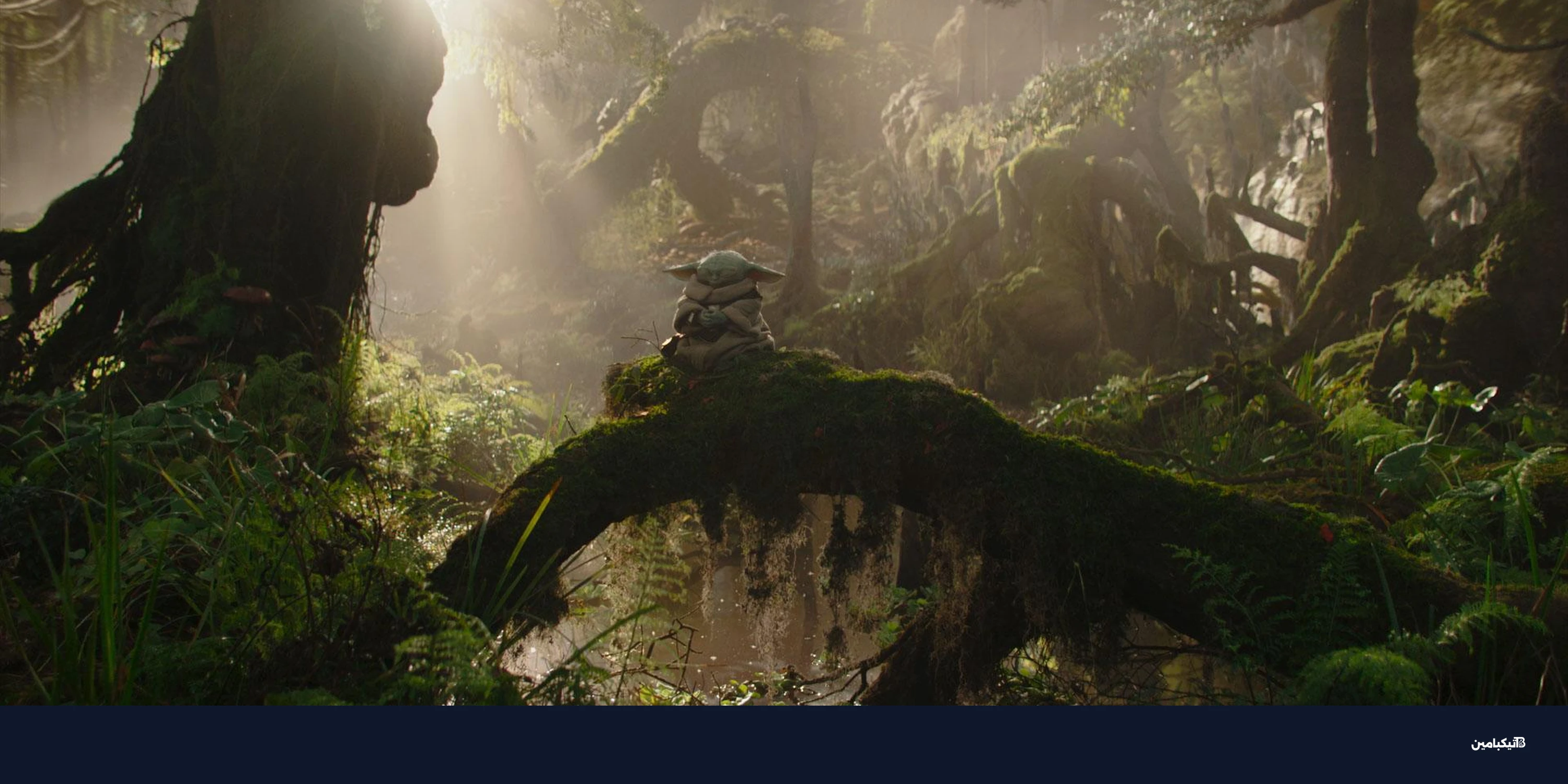 فيلم ذا ماندالوريان وجروجو: هل أخطأت ديزني في السينما؟