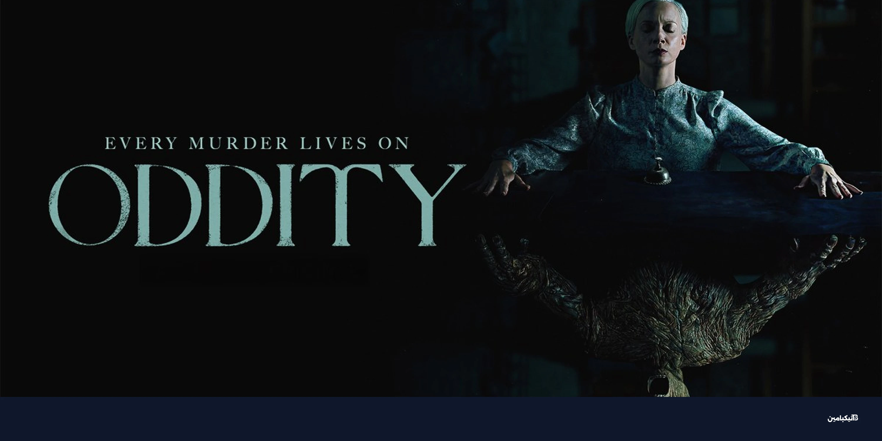مراجعة فيلم Oddity: الرعب النفسي الذي يحبس الأنفاس