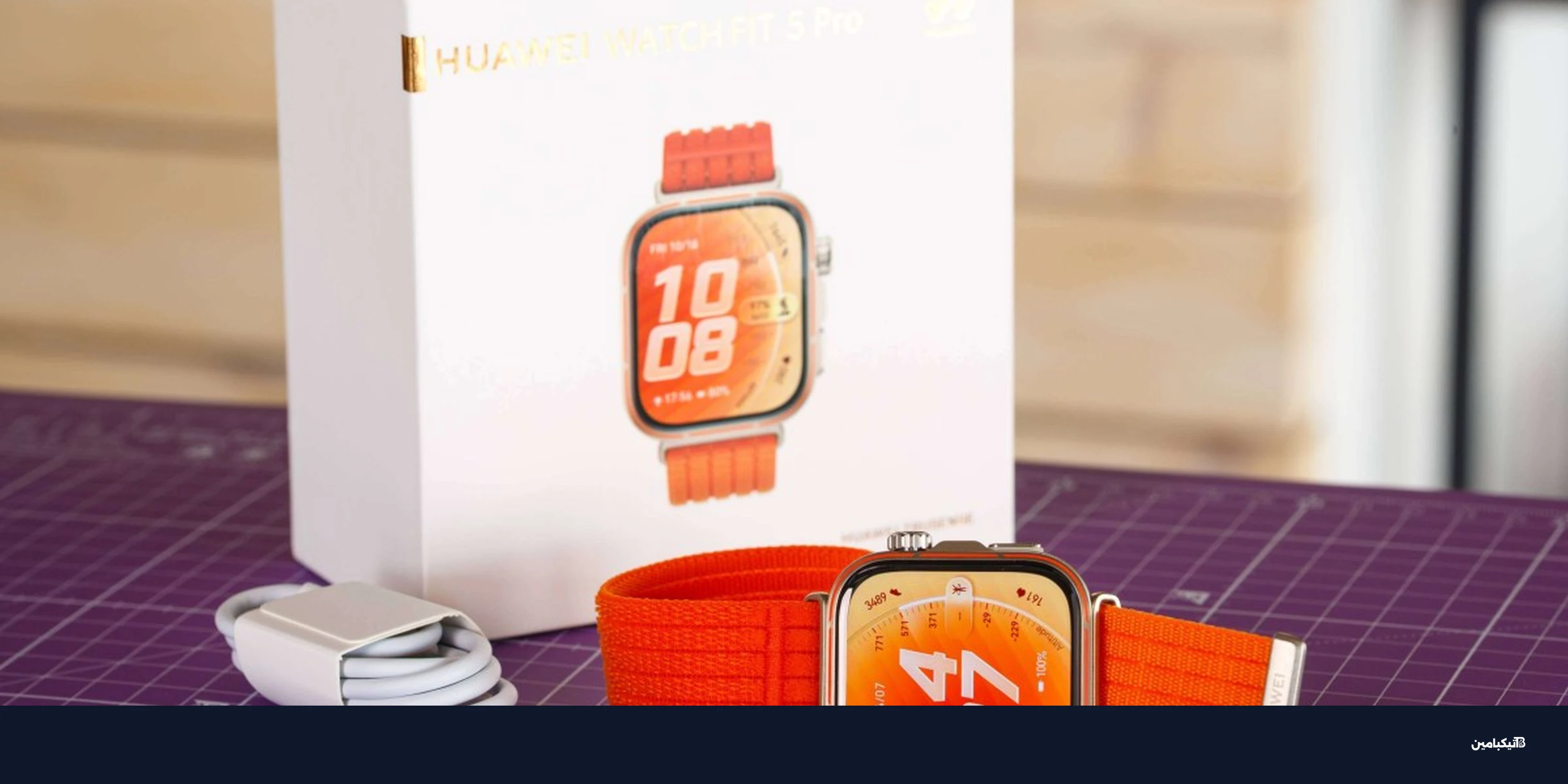 مراجعة هواوي Watch Fit 5 Pro: أناقة التصميم ودقة التتبع