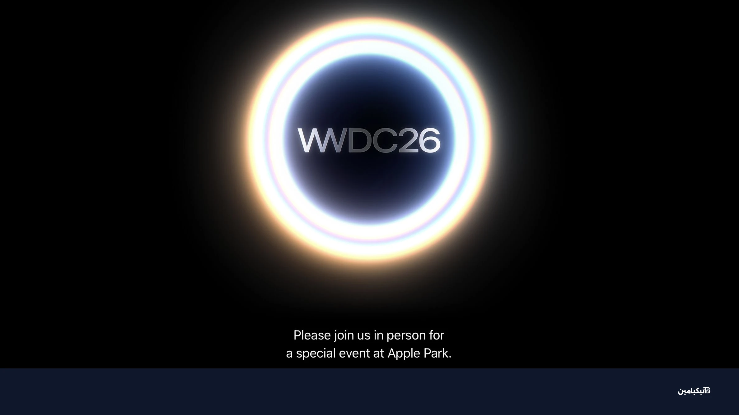 مؤتمر آبل للمطورين WWDC 2026 في آبل بارك