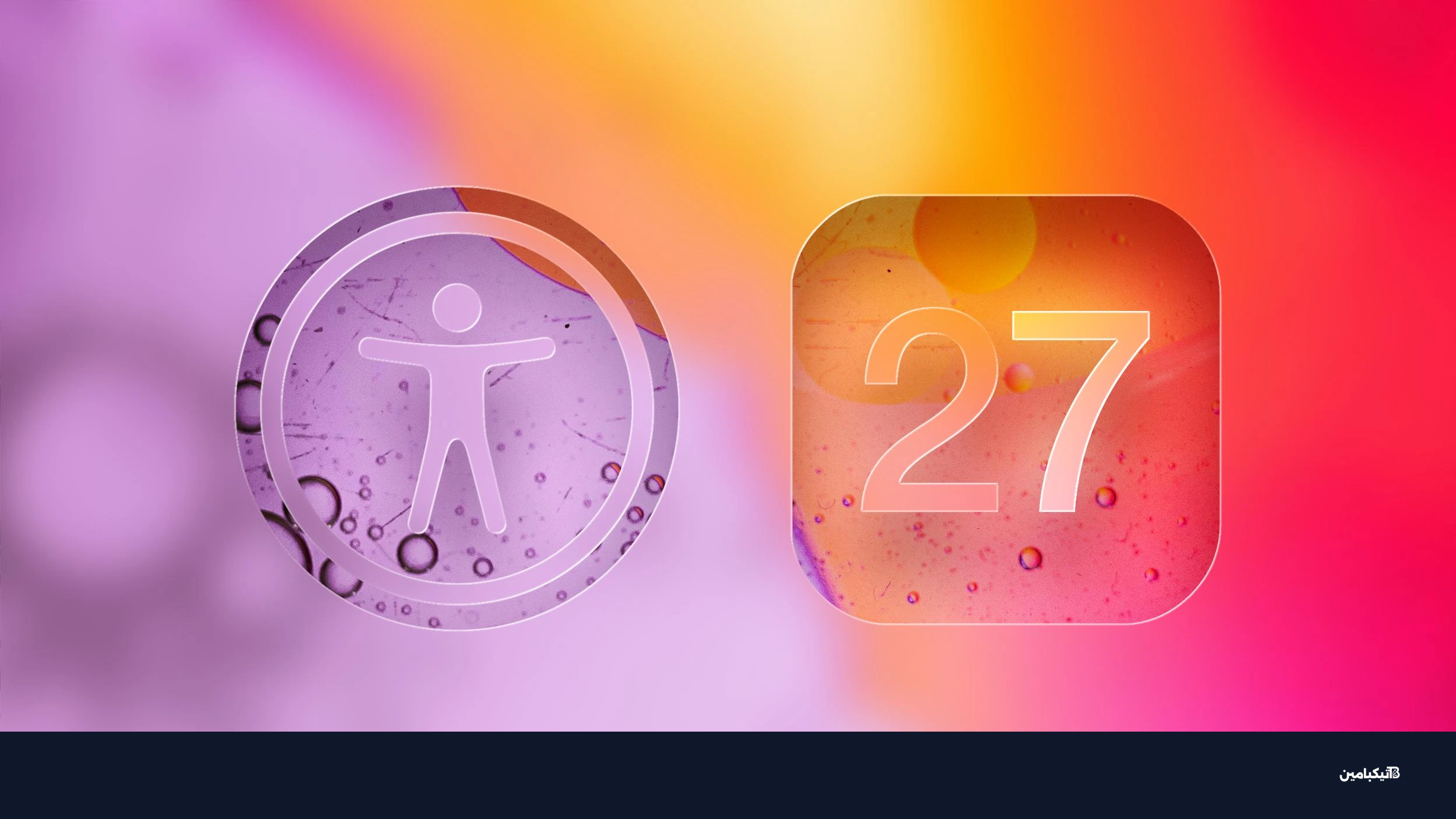 مميزات تسهيل الاستخدام في نظام iOS 27