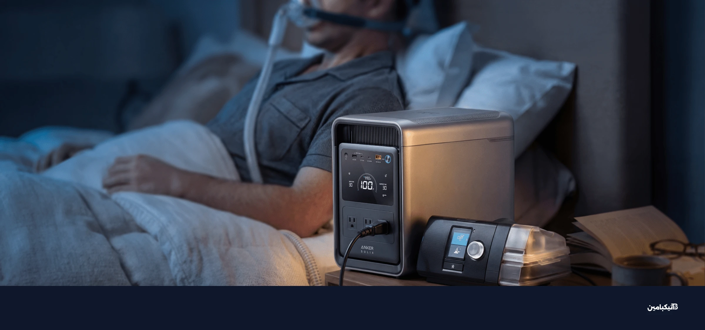 تشغيل جهاز CPAP أثناء انقطاع الكهرباء