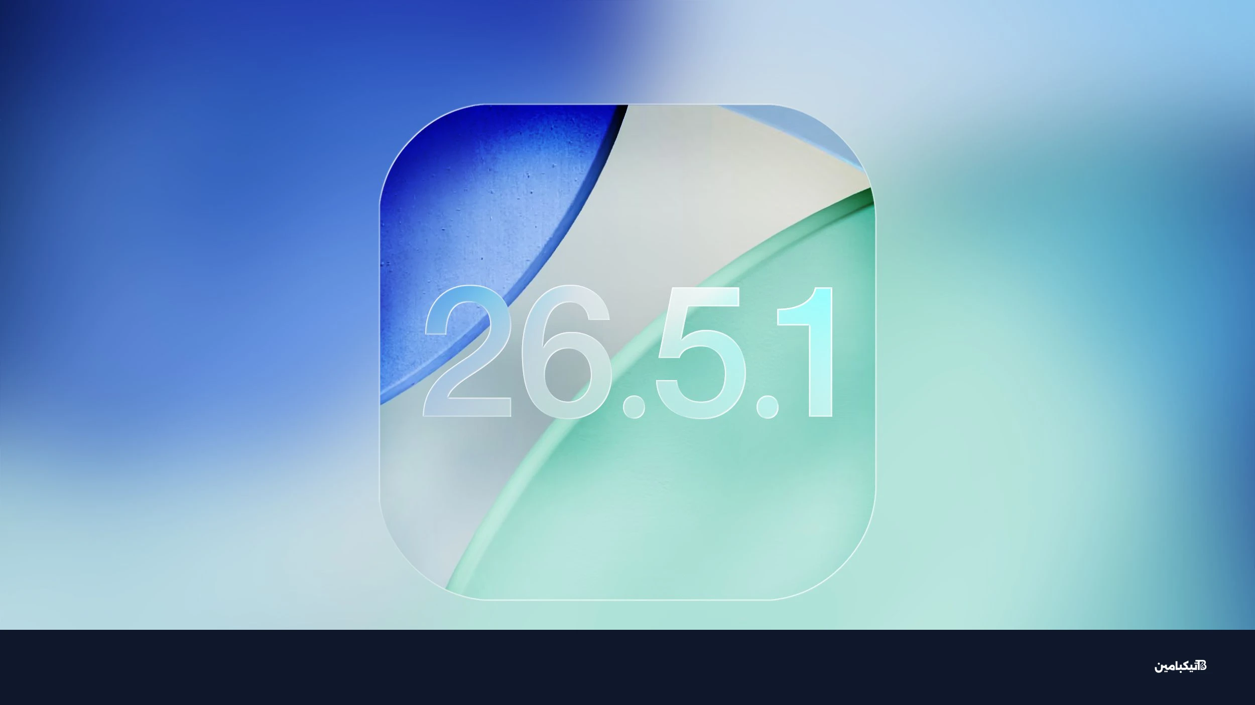 تحديث آيفون الجديد iOS 26