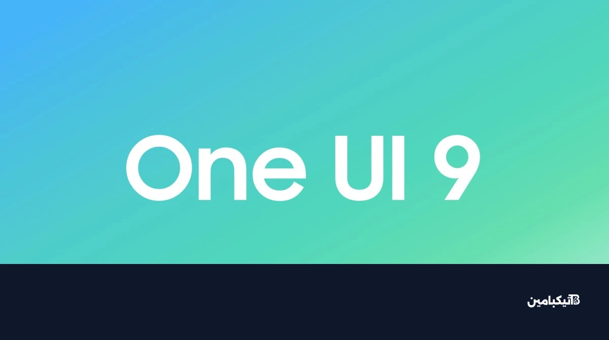 سامسونج تطلق One UI 9 بيتا لسلسلة Galaxy S26