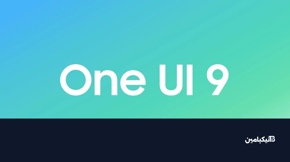 تحديث سامسونج One UI 9 التجريبي