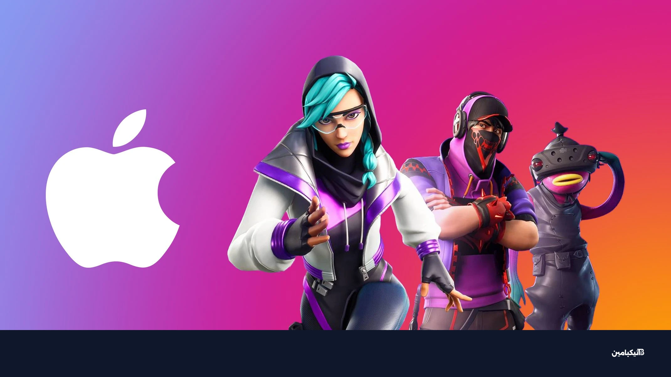 صراع فورتنايت وآبل