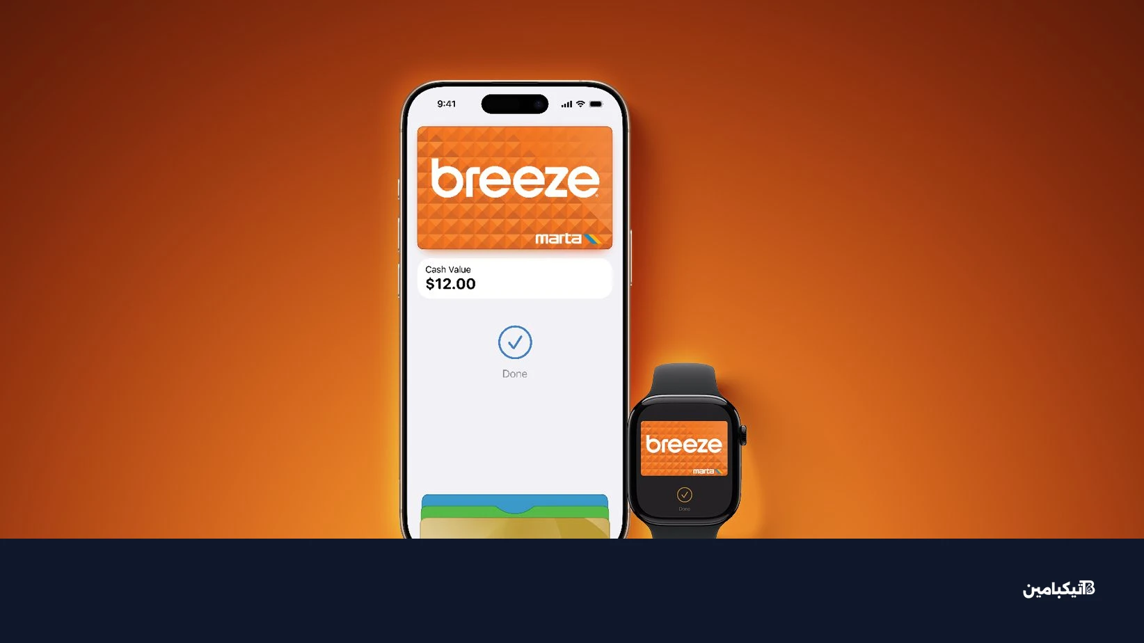 دعم بطاقة Breeze في محفظة آبل
