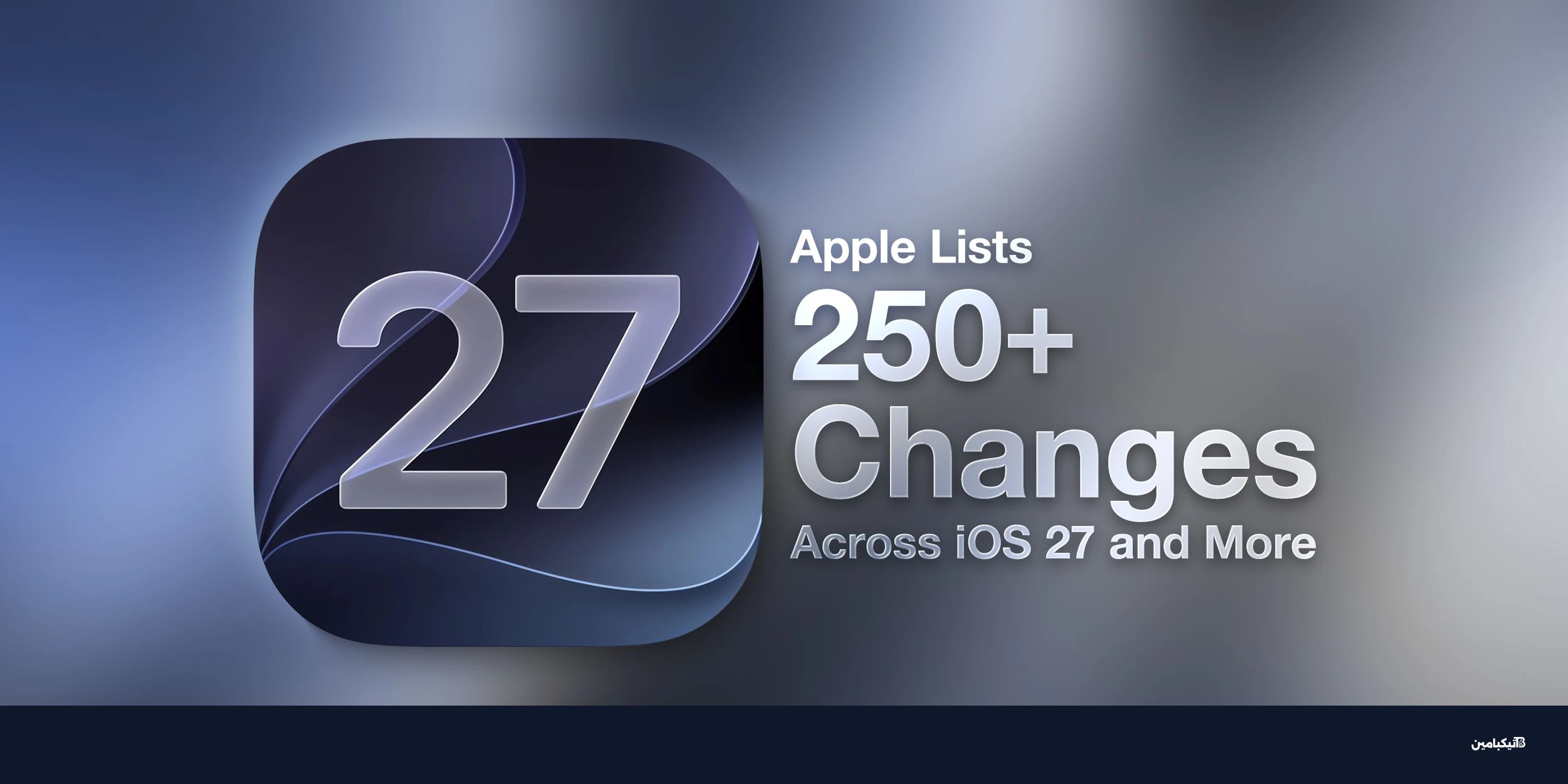 آبل تعلن عن 250 ميزة في تحديثات iOS 27 وmacOS