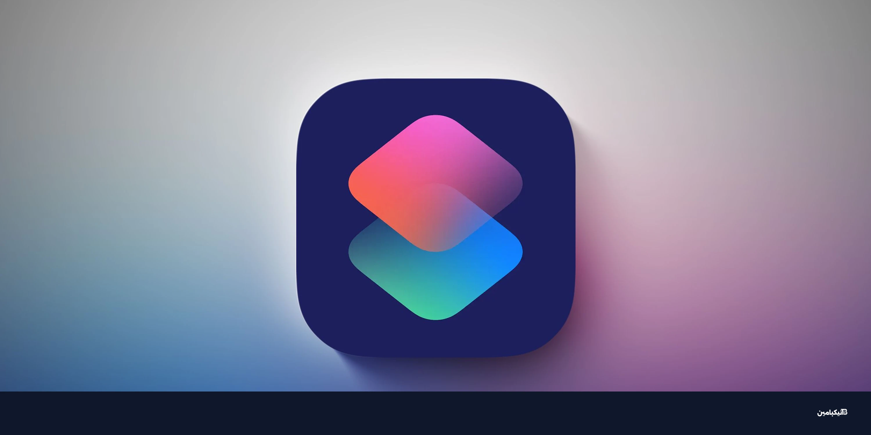 اختصارات iOS 27 في آيفون تصبح أسهل بالذكاء