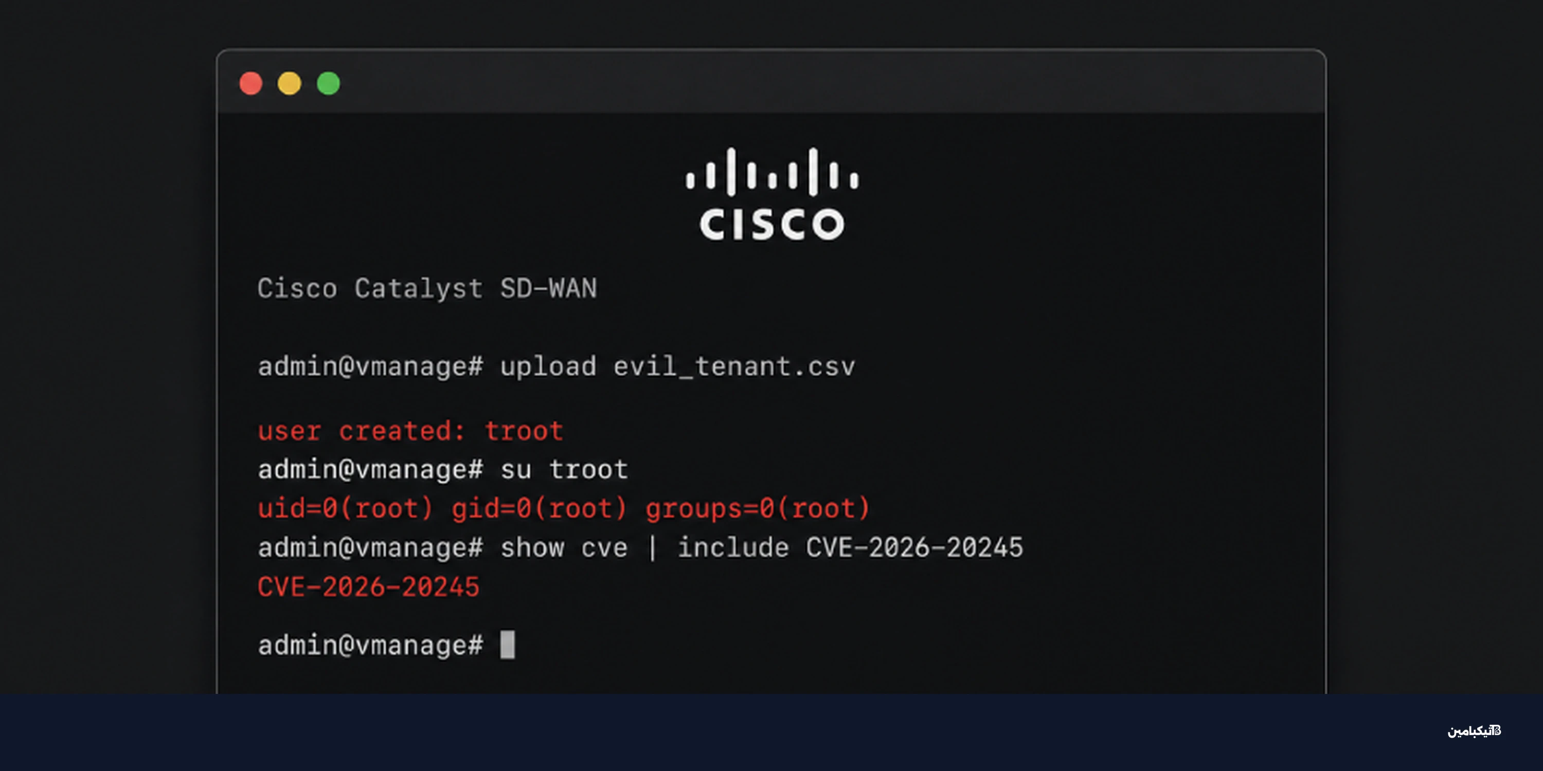 ثغرة سيسكو SD-WAN تمنح المهاجمين صلاحية root