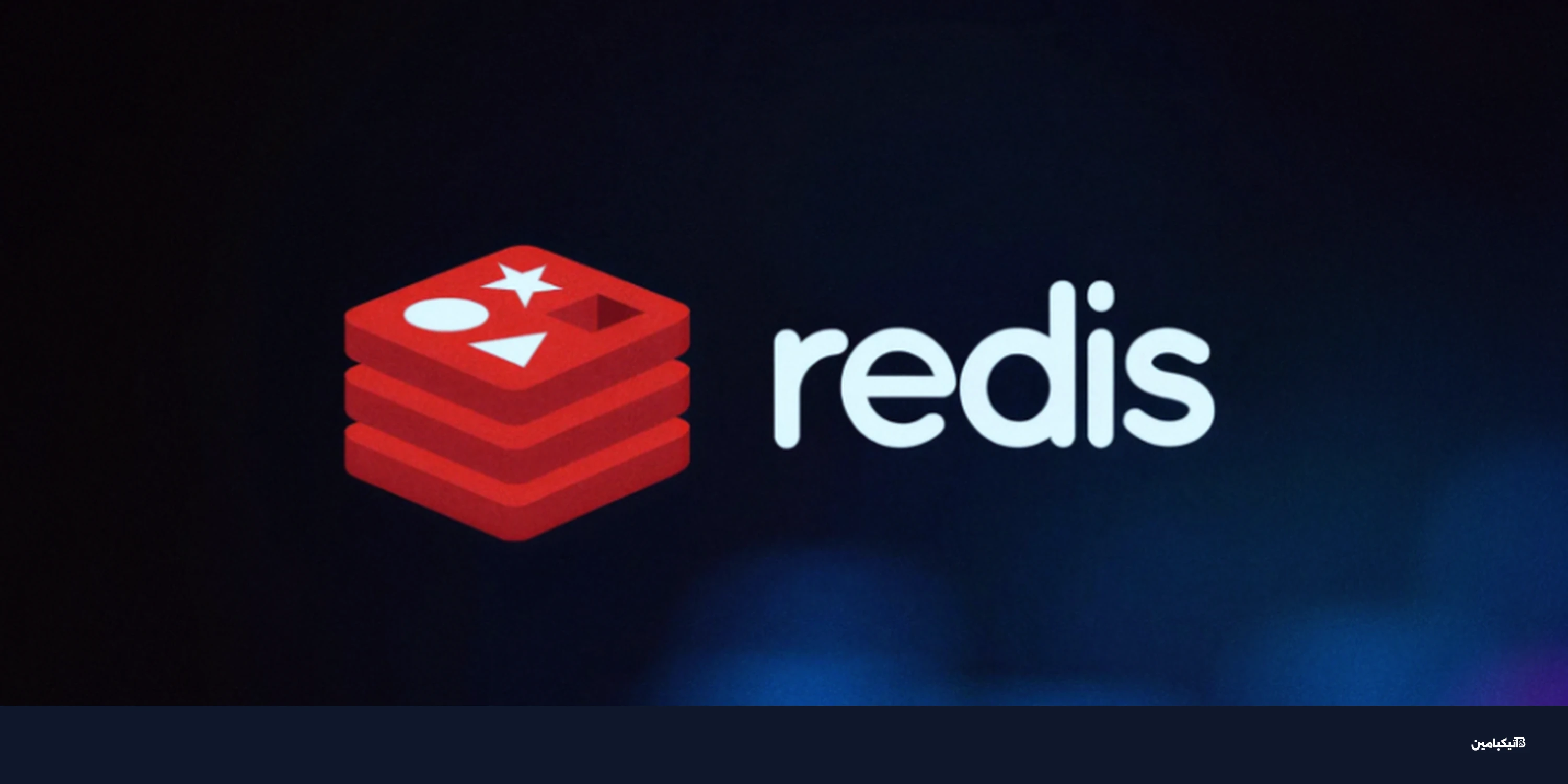 ثغرة Redis الأمنية: كيف اكتشفها الذكاء الاصطناعي بعد عامين؟