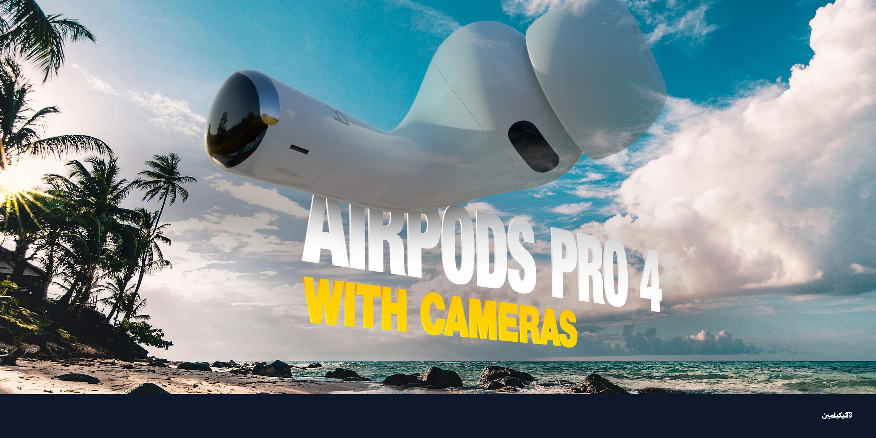 سماعات آبل AirPods Ultra بكاميرات: ما المتوقع؟