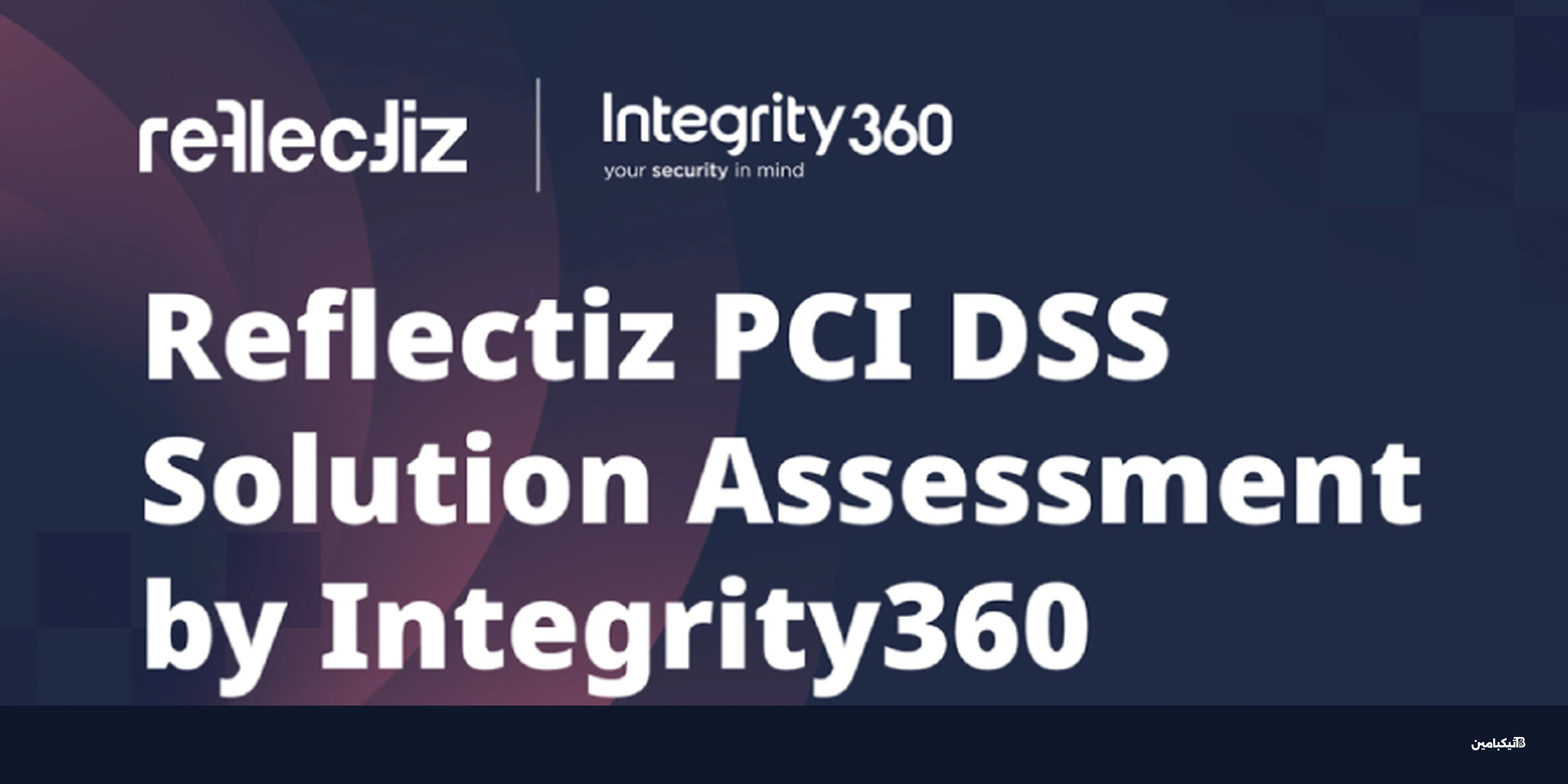 قواعد PCI DSS الجديدة: سكربتات الدفع في دائرة الخطر