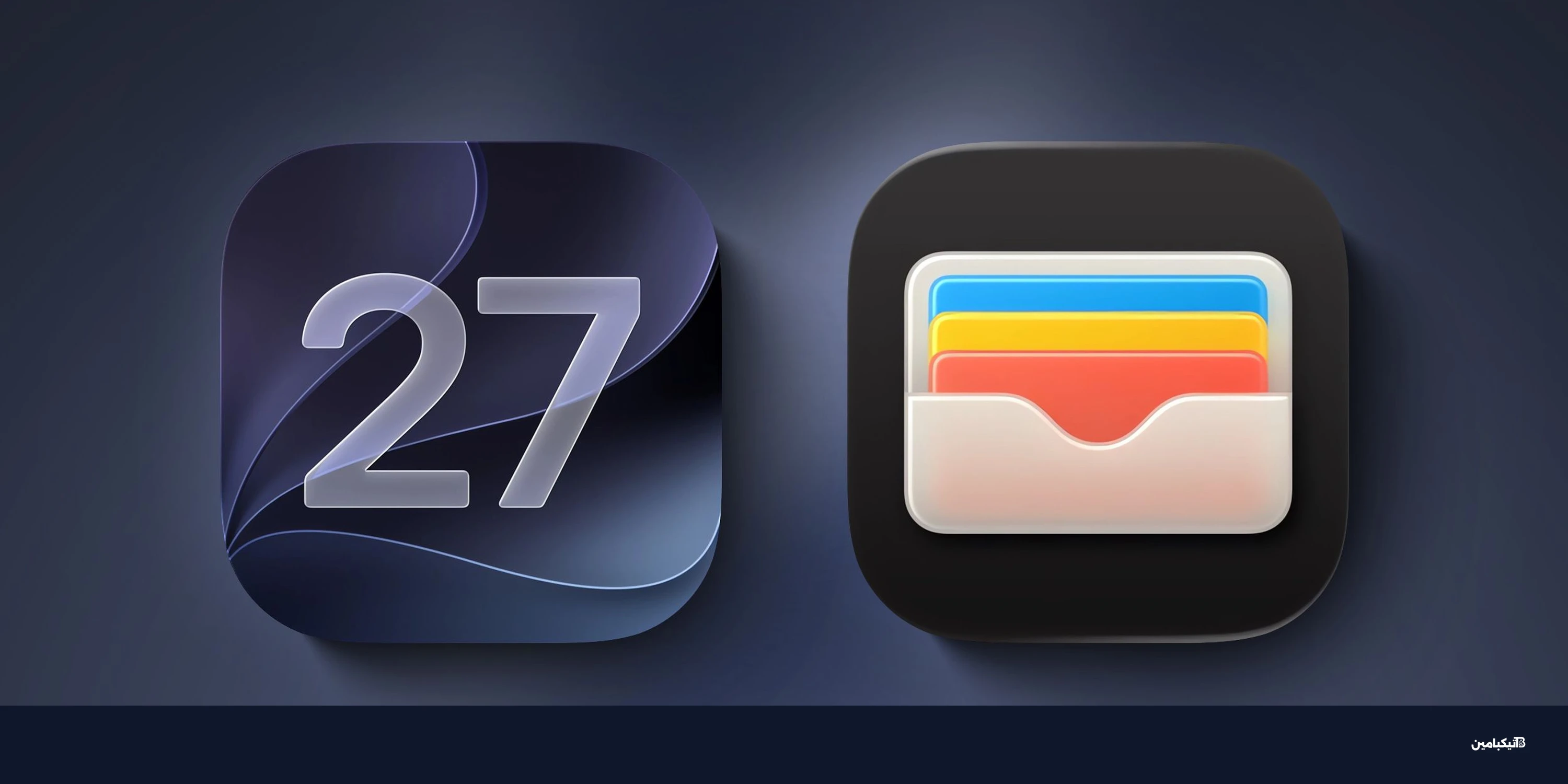 محفظة آيفون في iOS 27: 7 ميزات جديدة