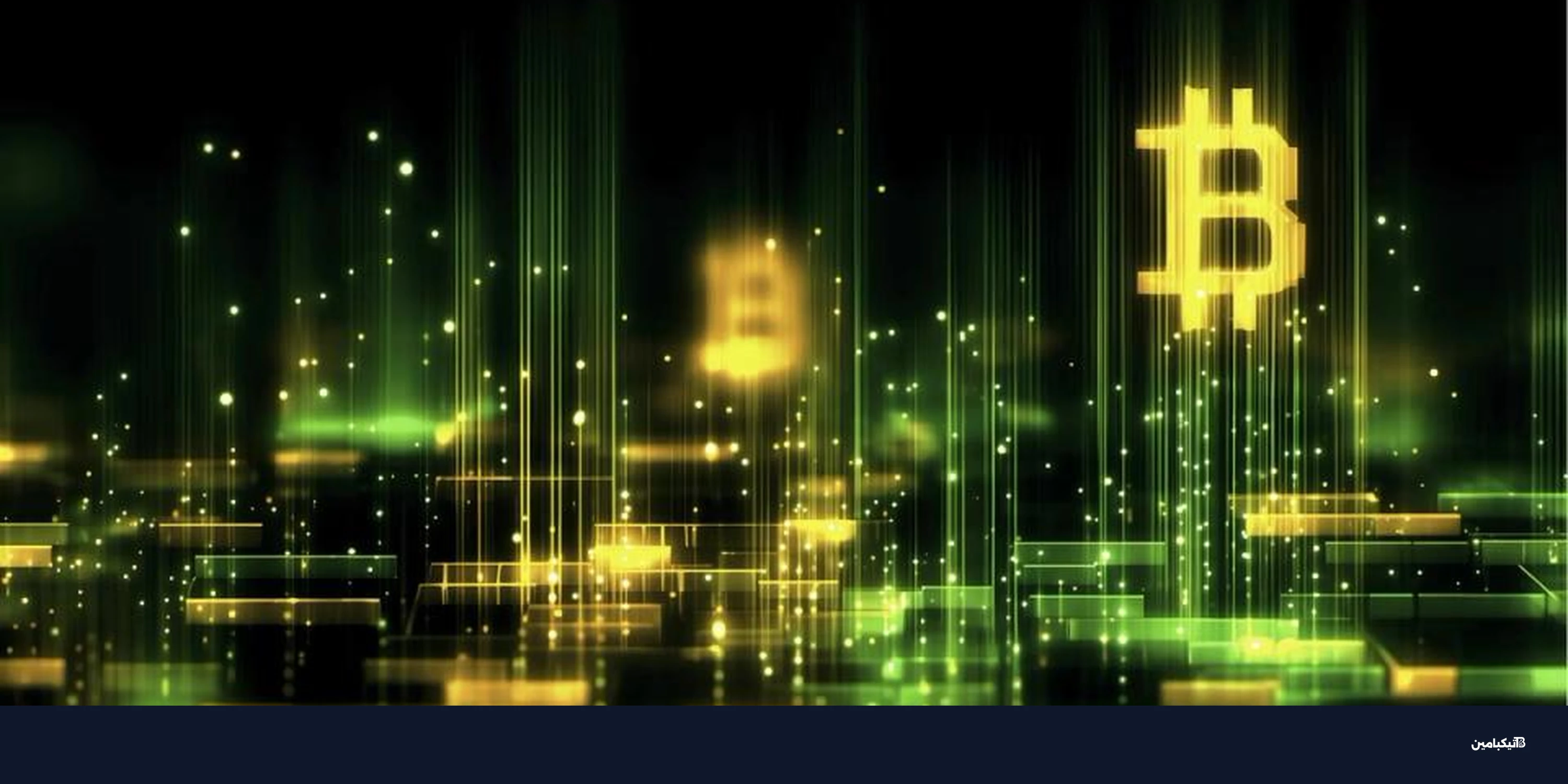 مستقبل الطبقة الثانية للبتكوين: هل انتهى طموح التمويل اللامركزي؟