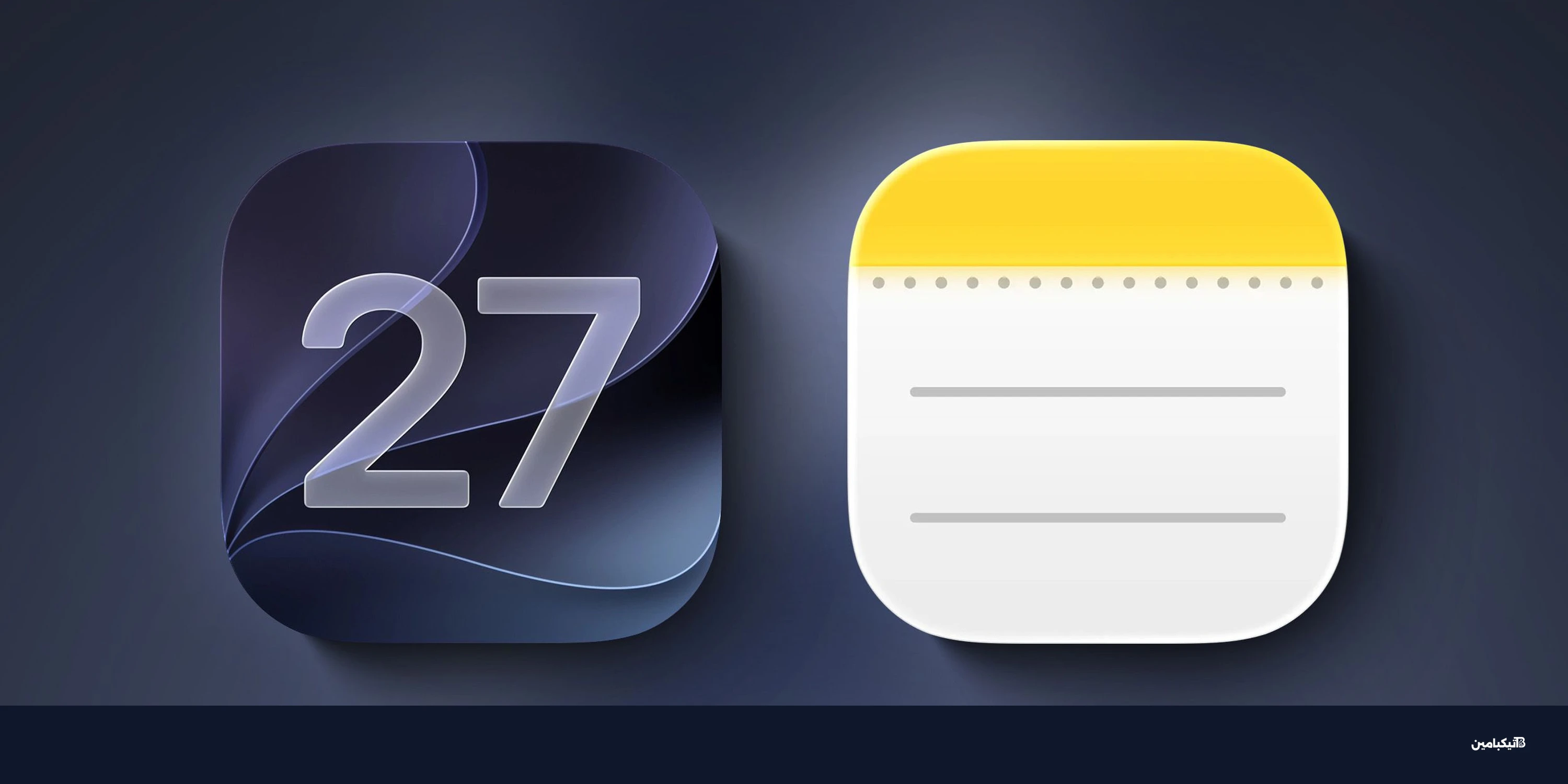 مميزات تطبيق الملاحظات في iOS 27: 4 إضافات ذكية من آبل