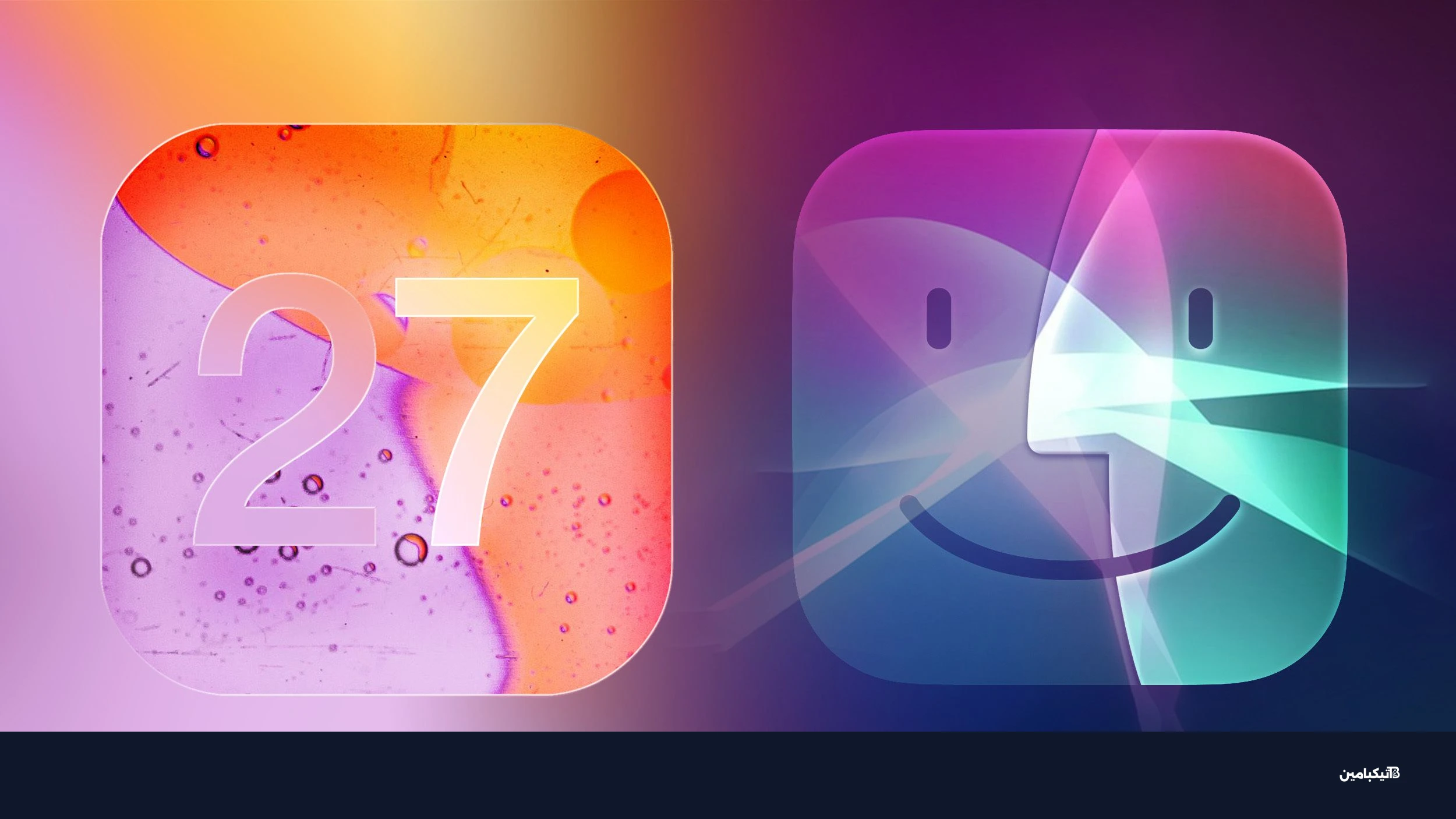 تحديث iOS 27 وسيري الجديد