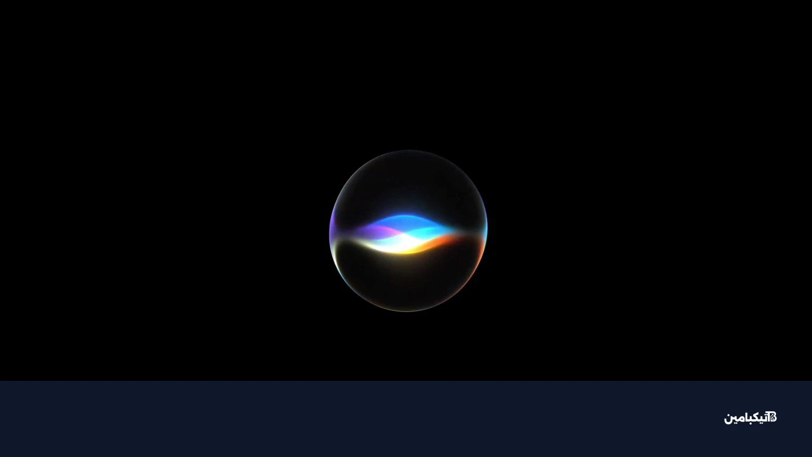 تحديث Siri AI الجديد من آبل