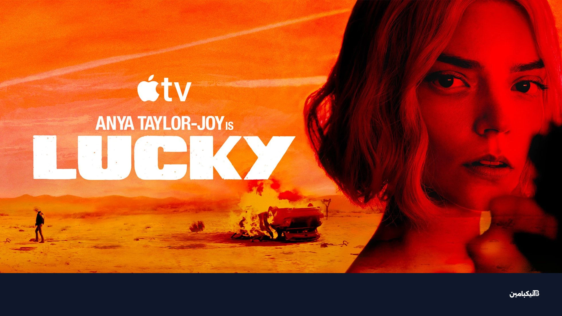 Apple TV Lucky