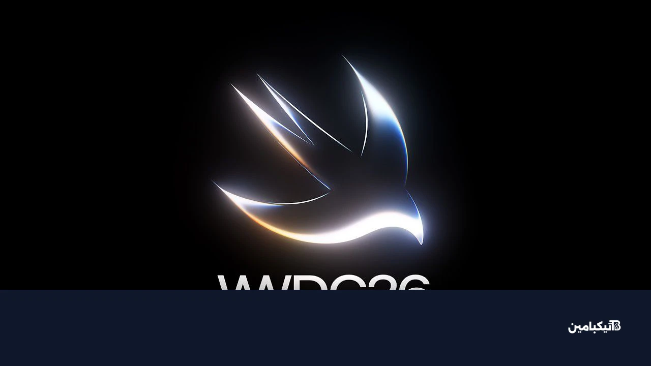 مؤتمر آبل WWDC 2026 وتقنية سويفت