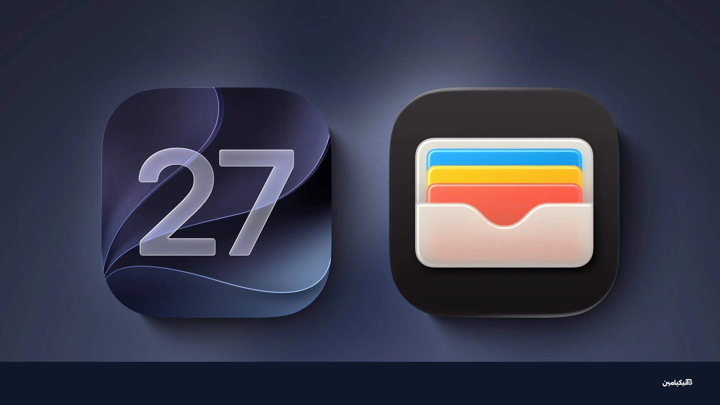 ميزات محفظة آيفون في iOS 27