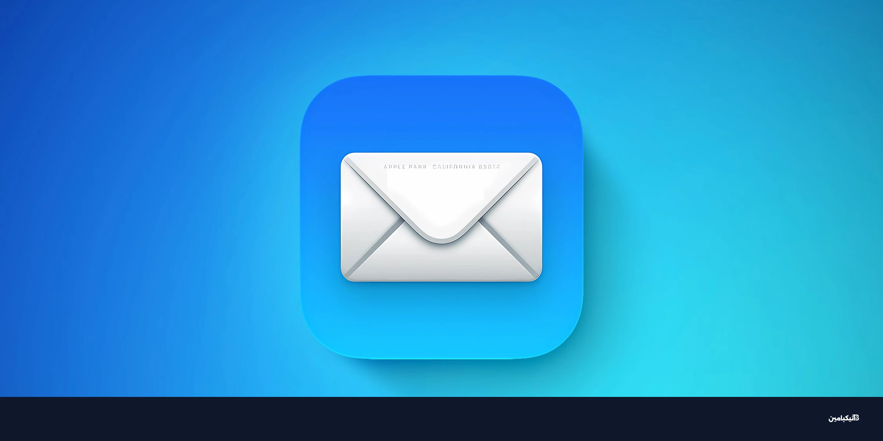 آبل تواجه دعوى بسبب ثغرة Hide My Email