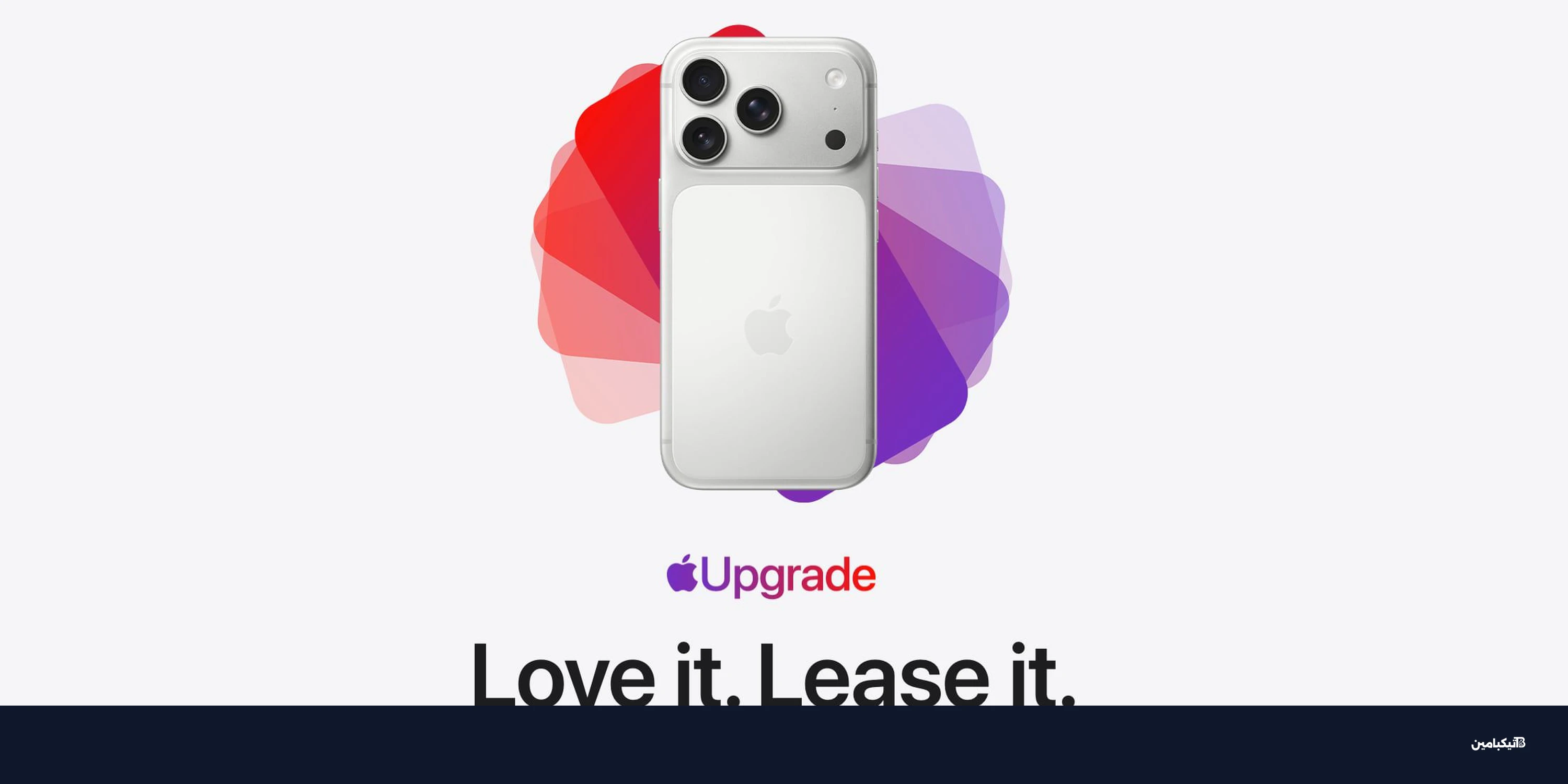 آبل Upgrade: 20 نقطة قبل تأجير آيفون أو ماك