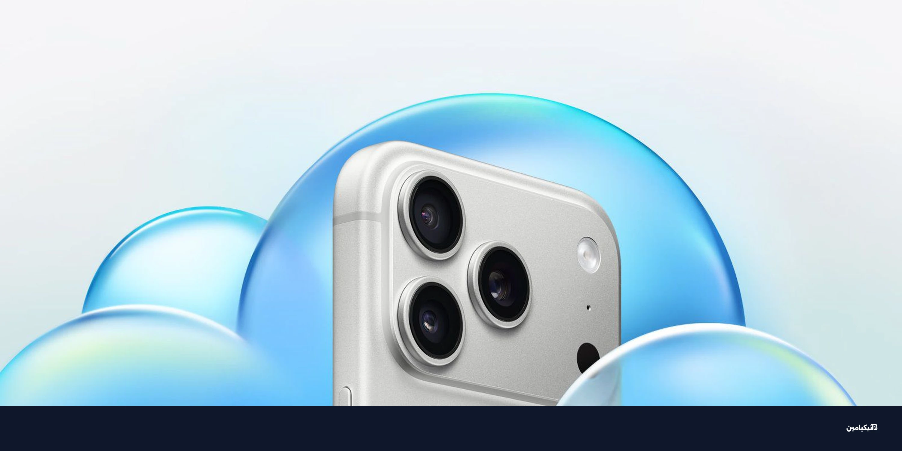 آي كلاود+ على آيفون يضيف ميزتين مجاناً في iOS 27