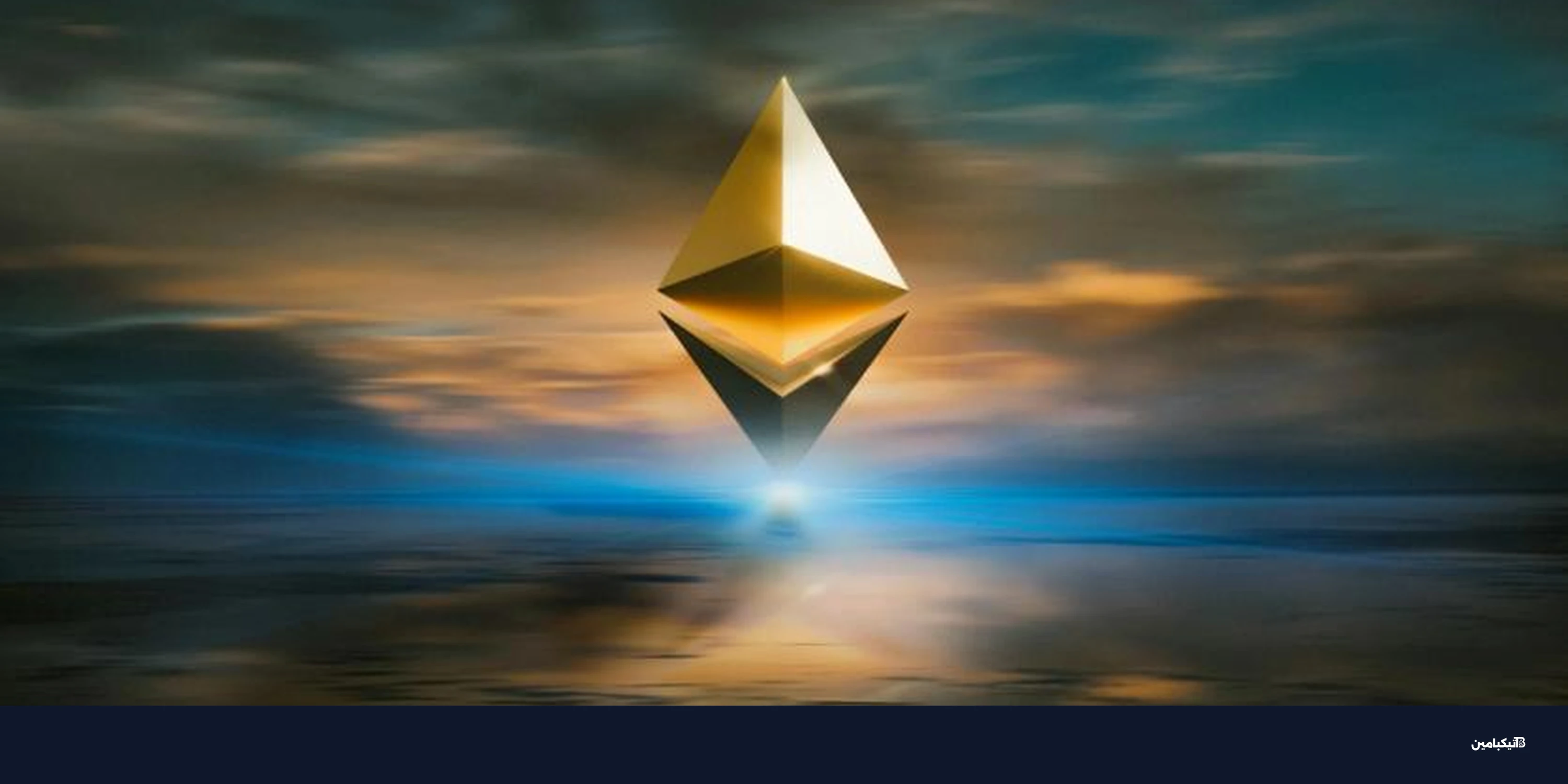 إيثيريوم تستهدف الحكومات بدليل جديد للبلوكشين