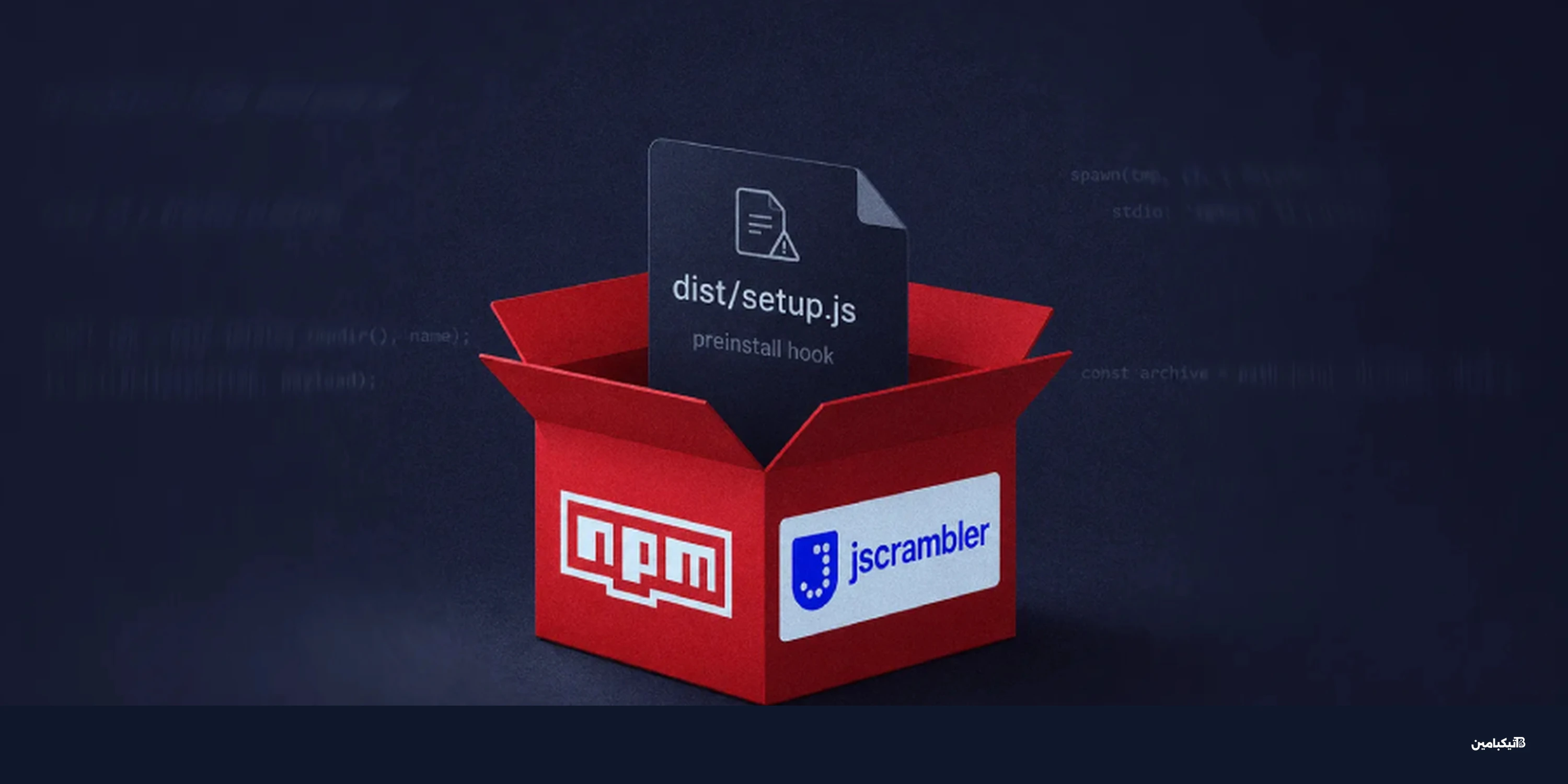 اختراق حزمة jscrambler على npm يزرع سارق بيانات