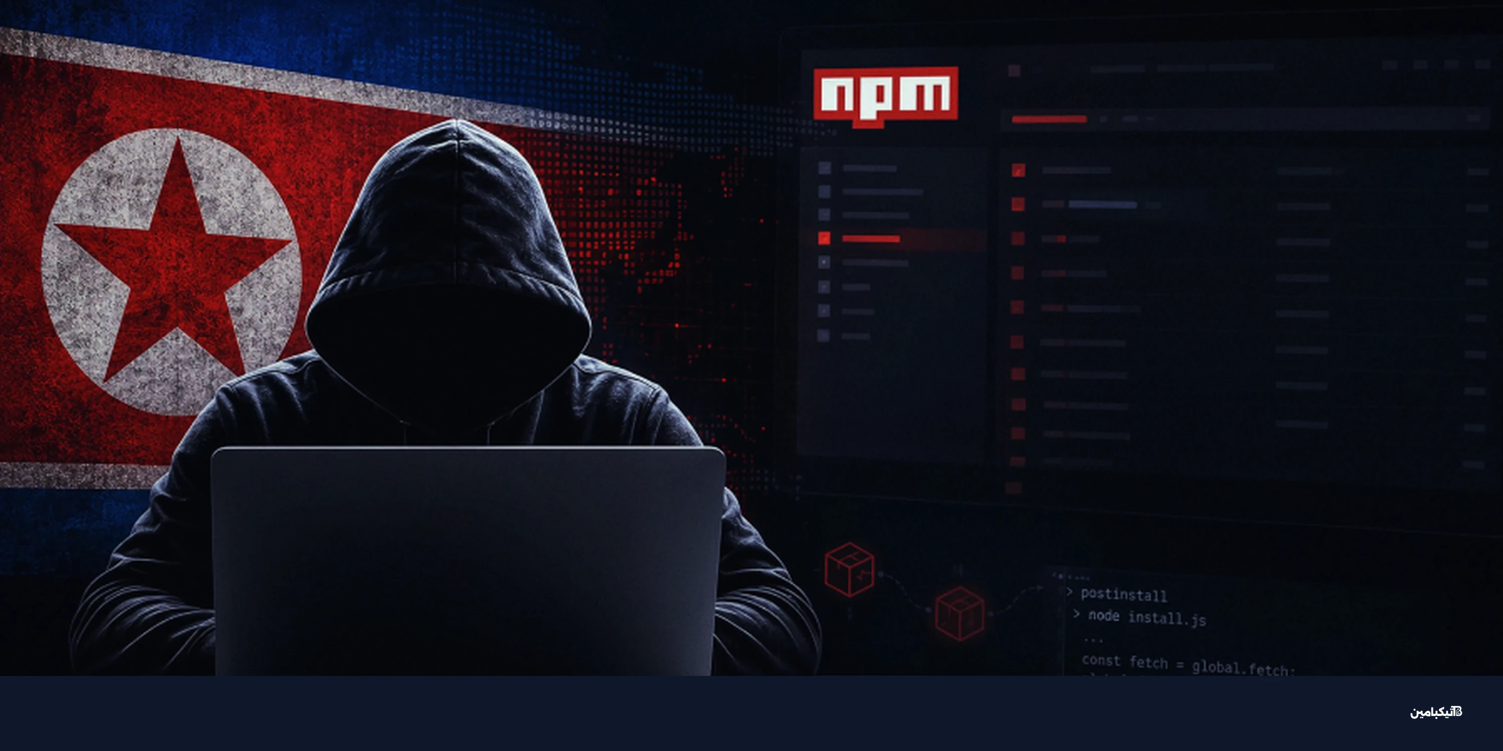 اختراق npm: أمازون تربط debug وchalk بكوريا الشمالية