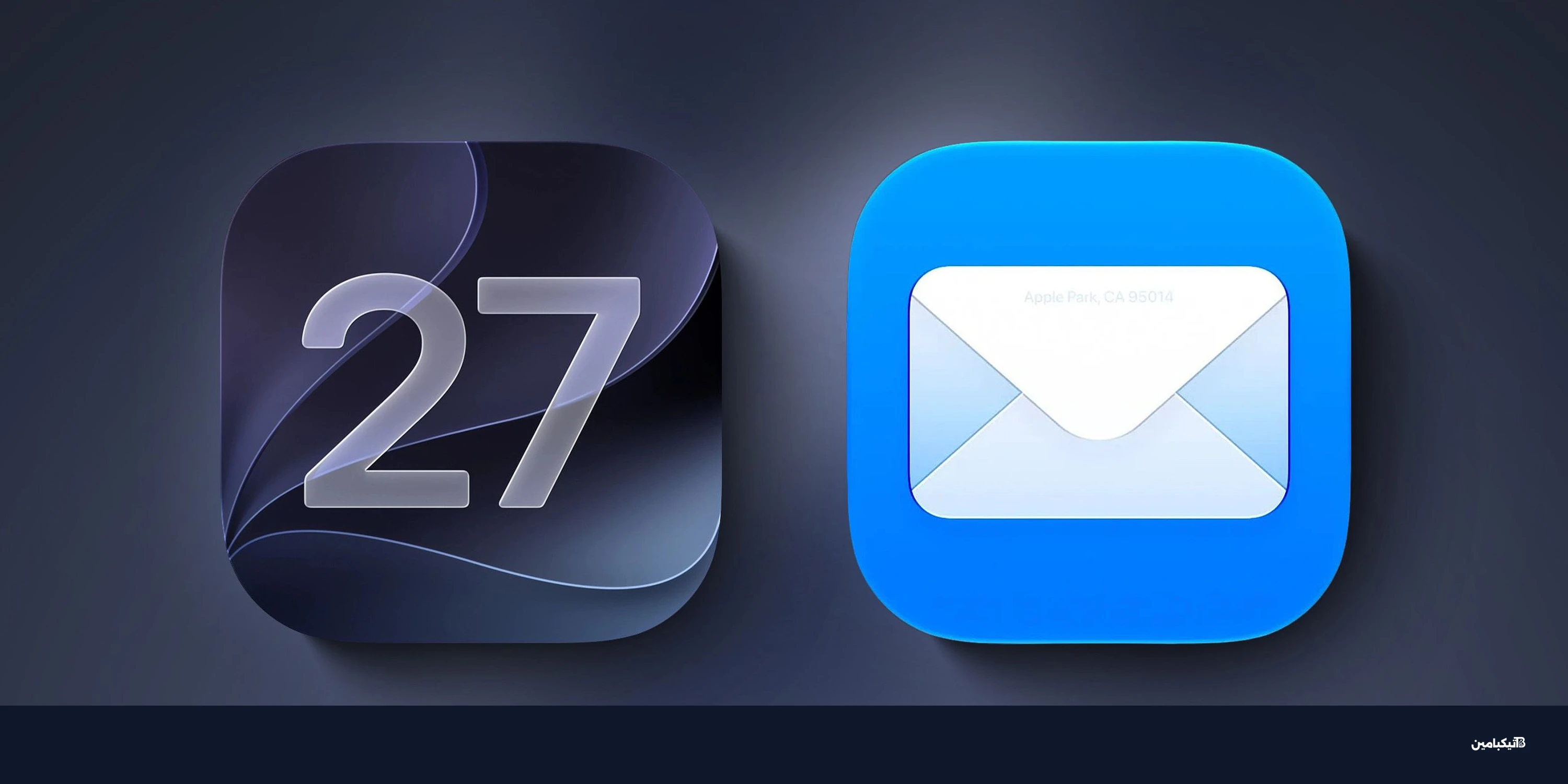 تطبيق البريد في iOS 27: بحث أذكى وميزات سيري