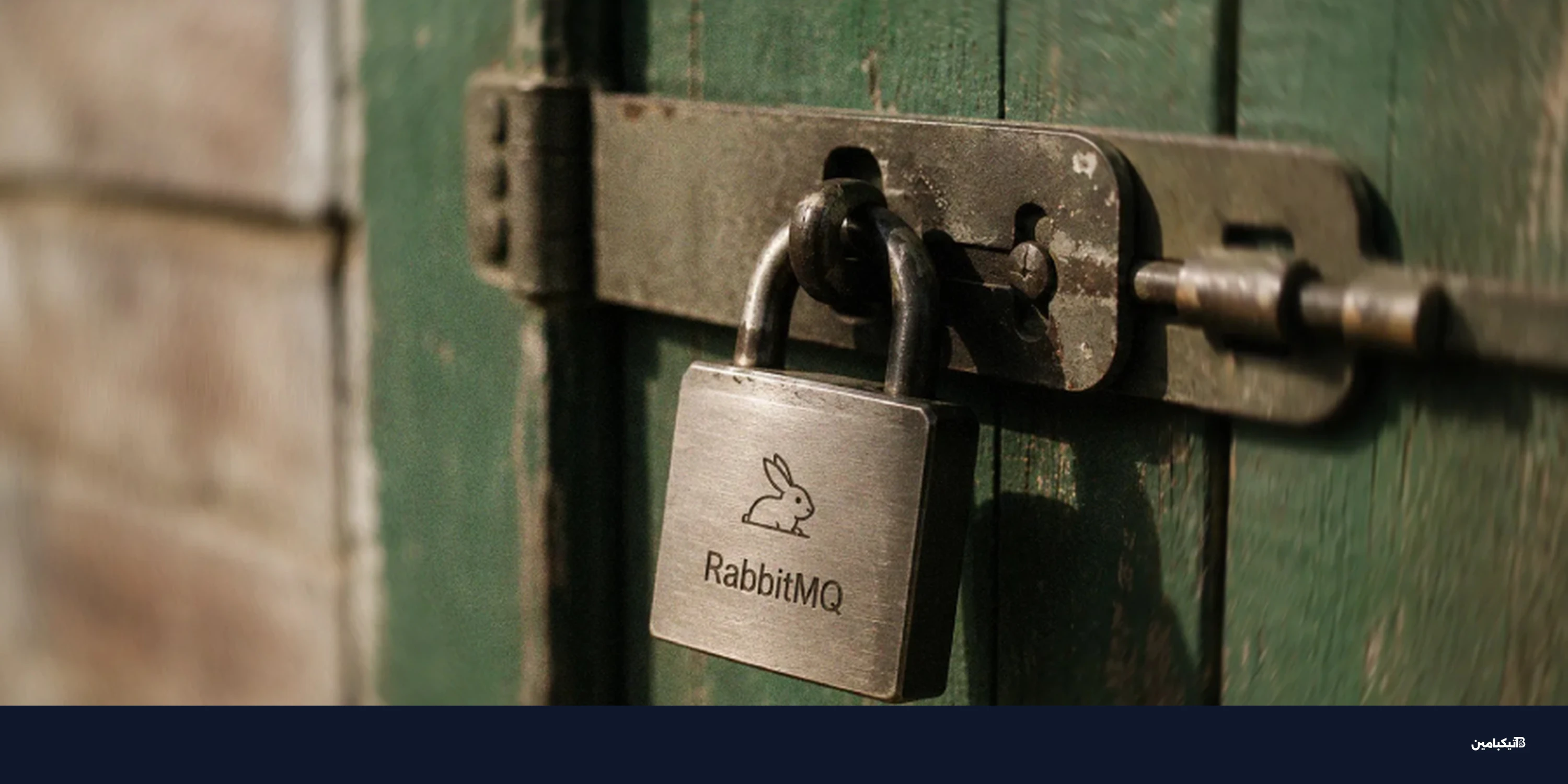 ثغرات RabbitMQ تكشف أسرار OAuth بين المستأجرين