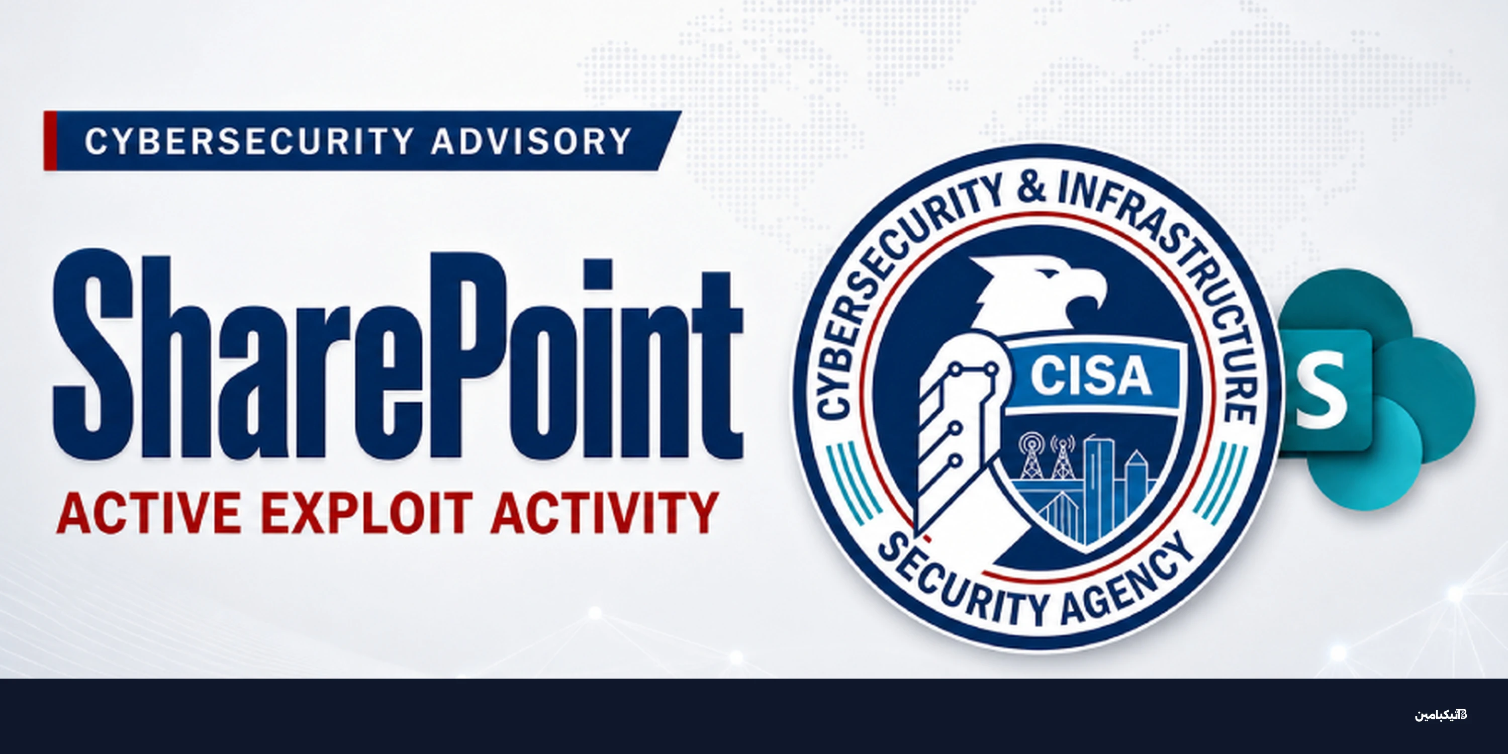 ثغرة شيربوينت CVE-2026-45659 بقائمة CISA