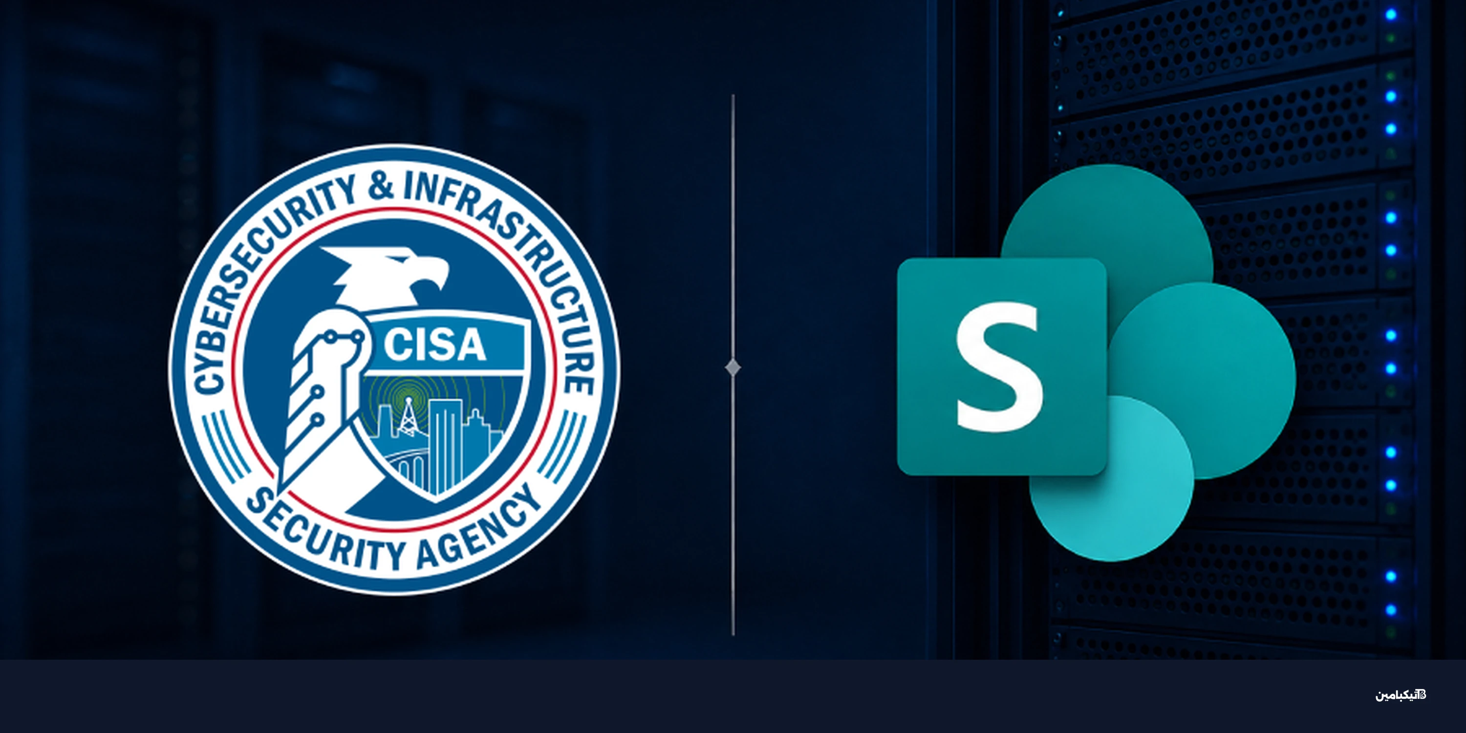 ثغرة شيربوينت CVE-2026-58644 تدخل قائمة CISA