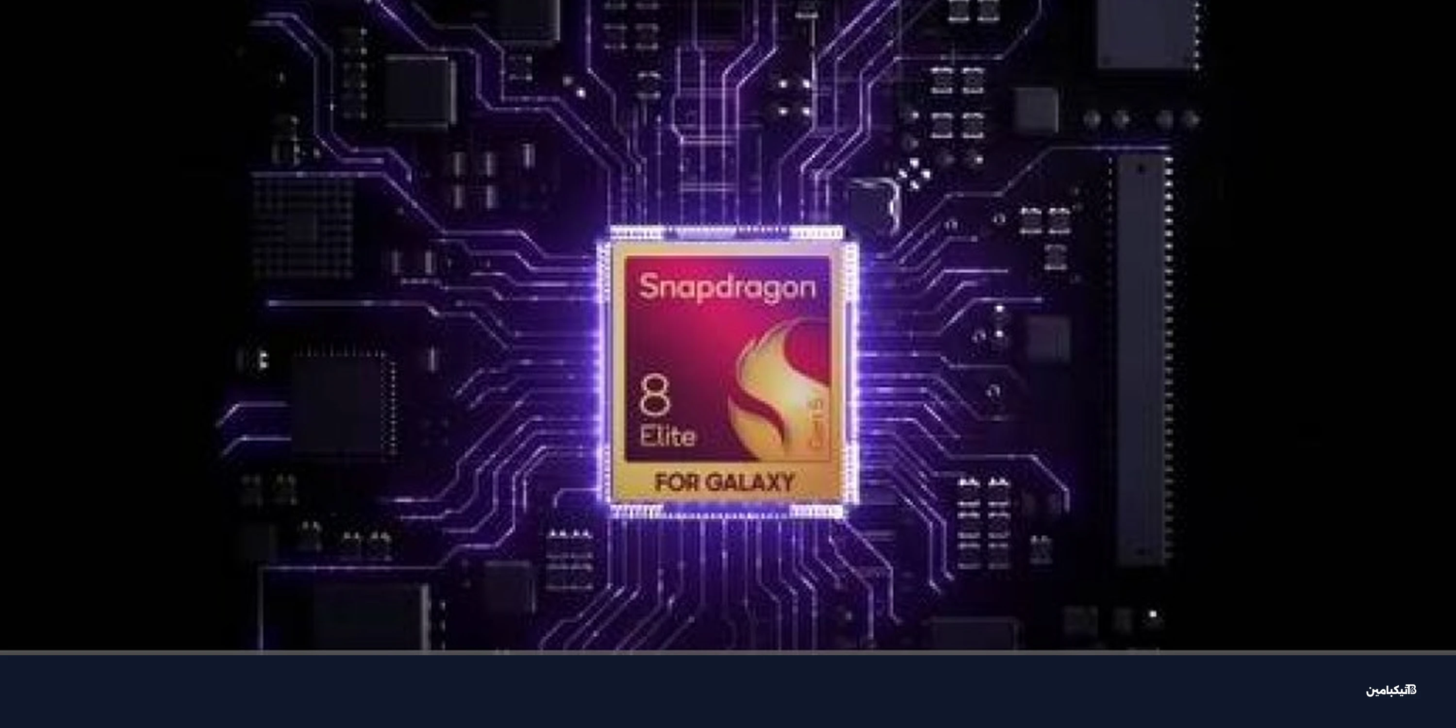 سامسونج تؤكد Galaxy Z Fold8 بمعالج سنابدراجون