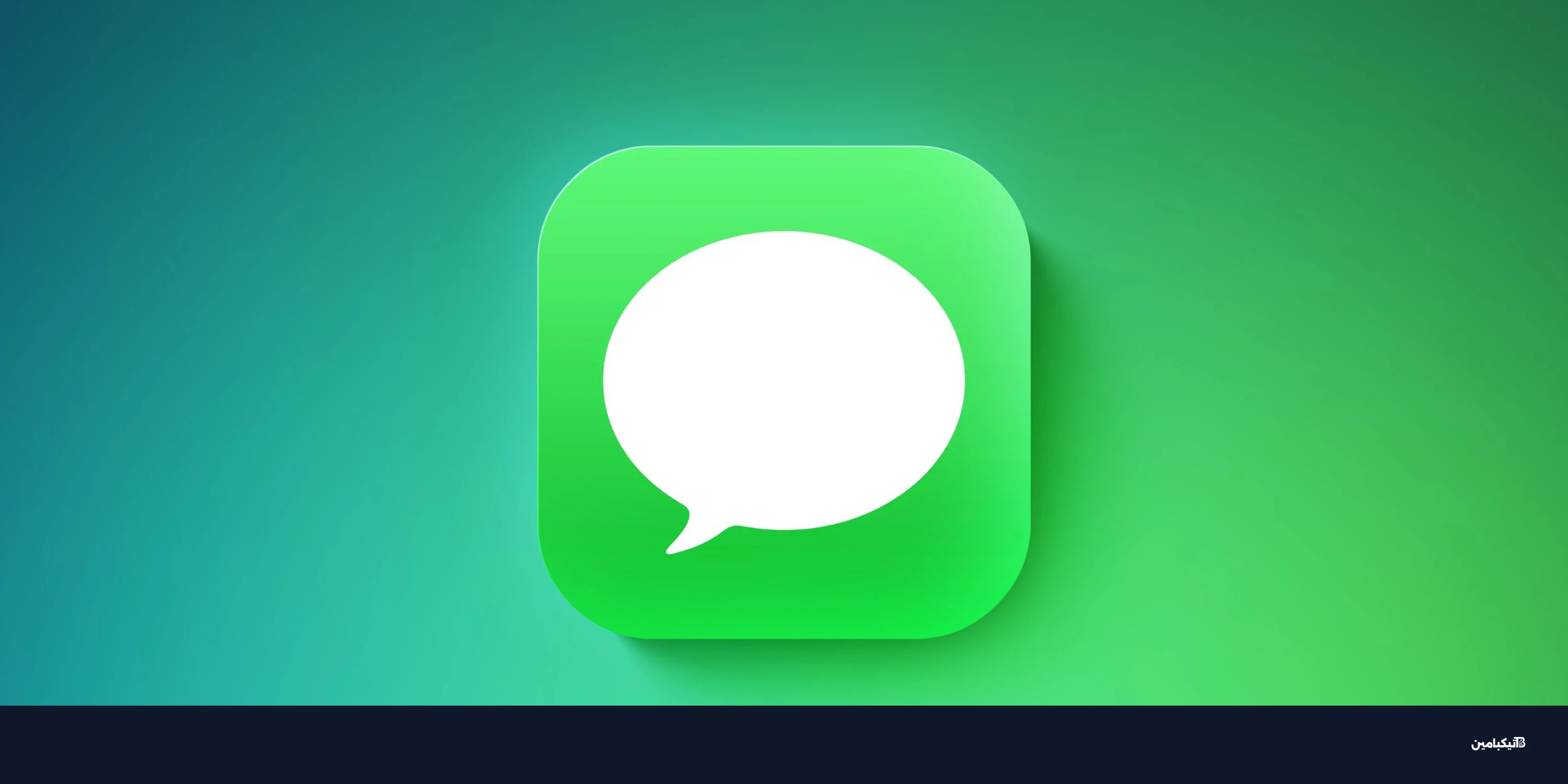 iOS 26.6 يحذر مستخدمي آيفون من رسائل آي مسج الخبيثة